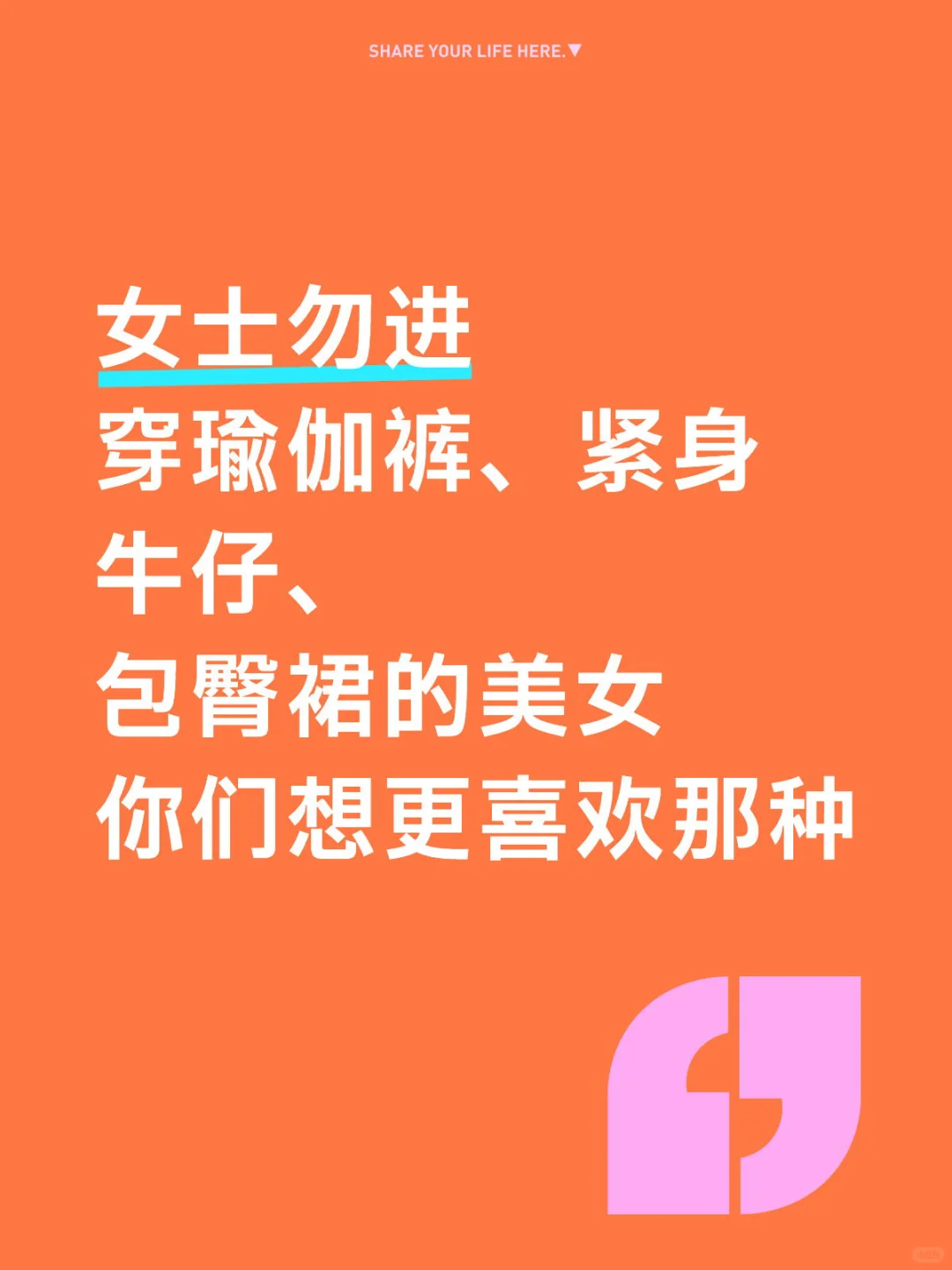 穿瑜伽裤、紧身牛仔、 包臀裙的美女 喜欢那种