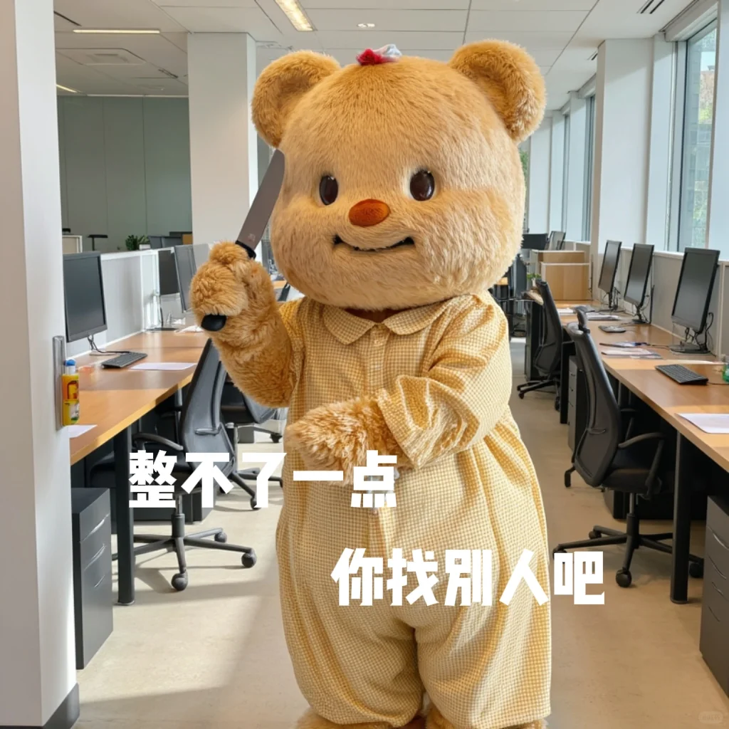 黄油小熊 | 是谁还没有打工人专属表情包