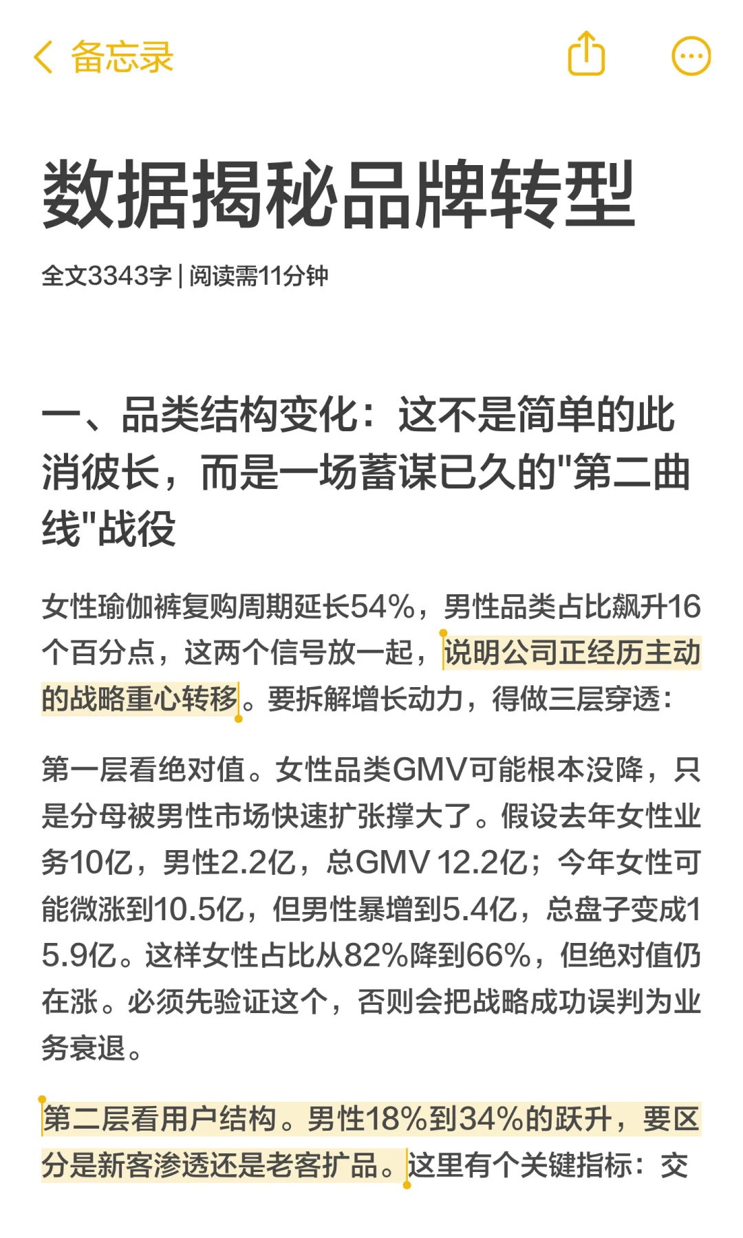 数分 122：lululemon女复购降了男装却火？