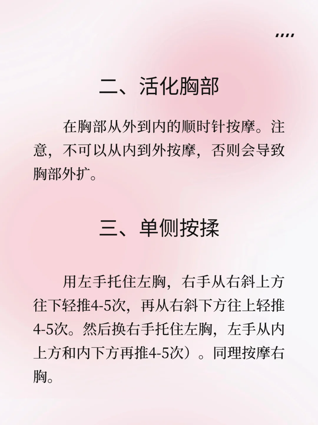 女孩必学，涨胸按摩手法！收藏用