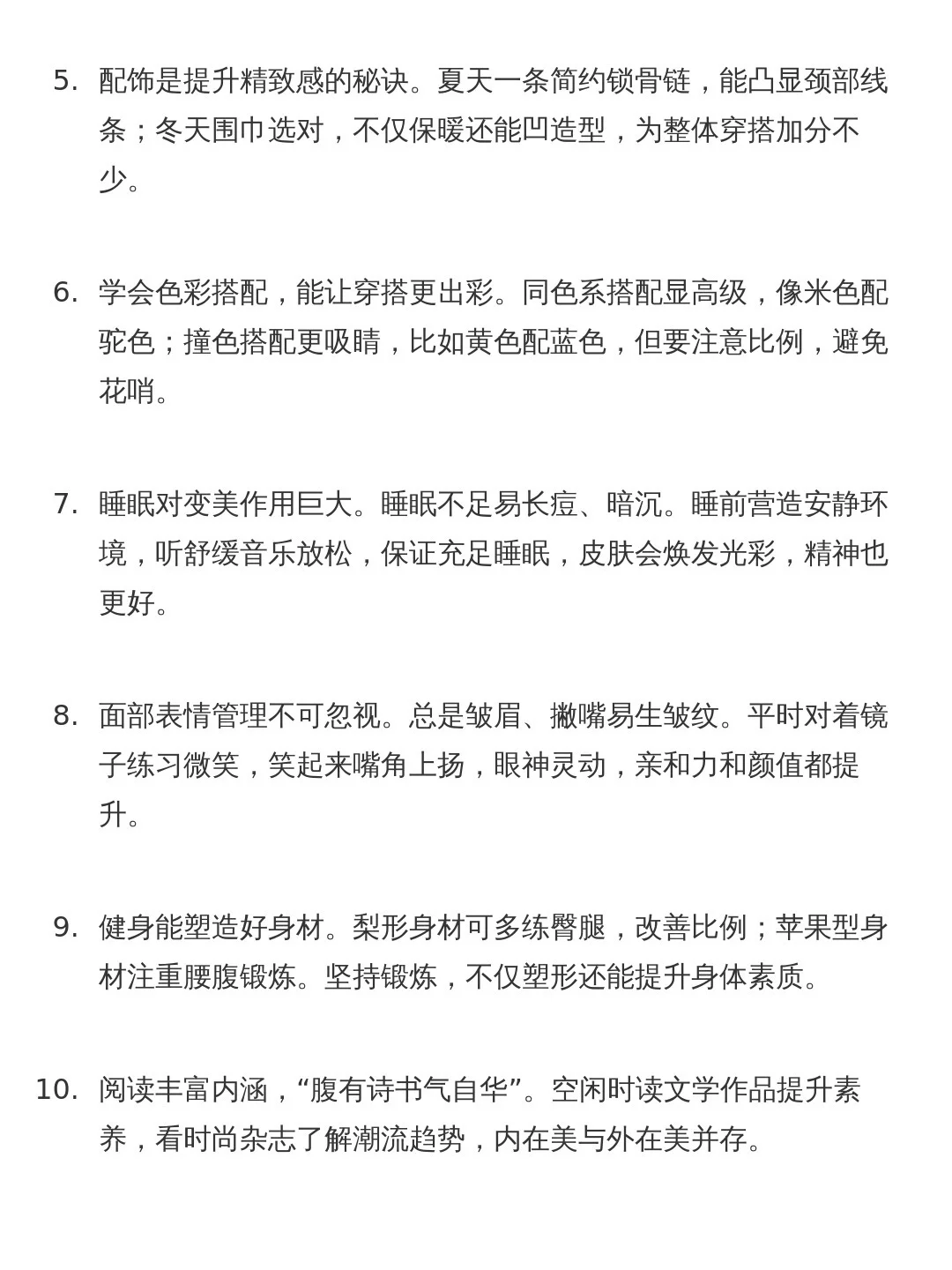 变美有规律但不千篇一律