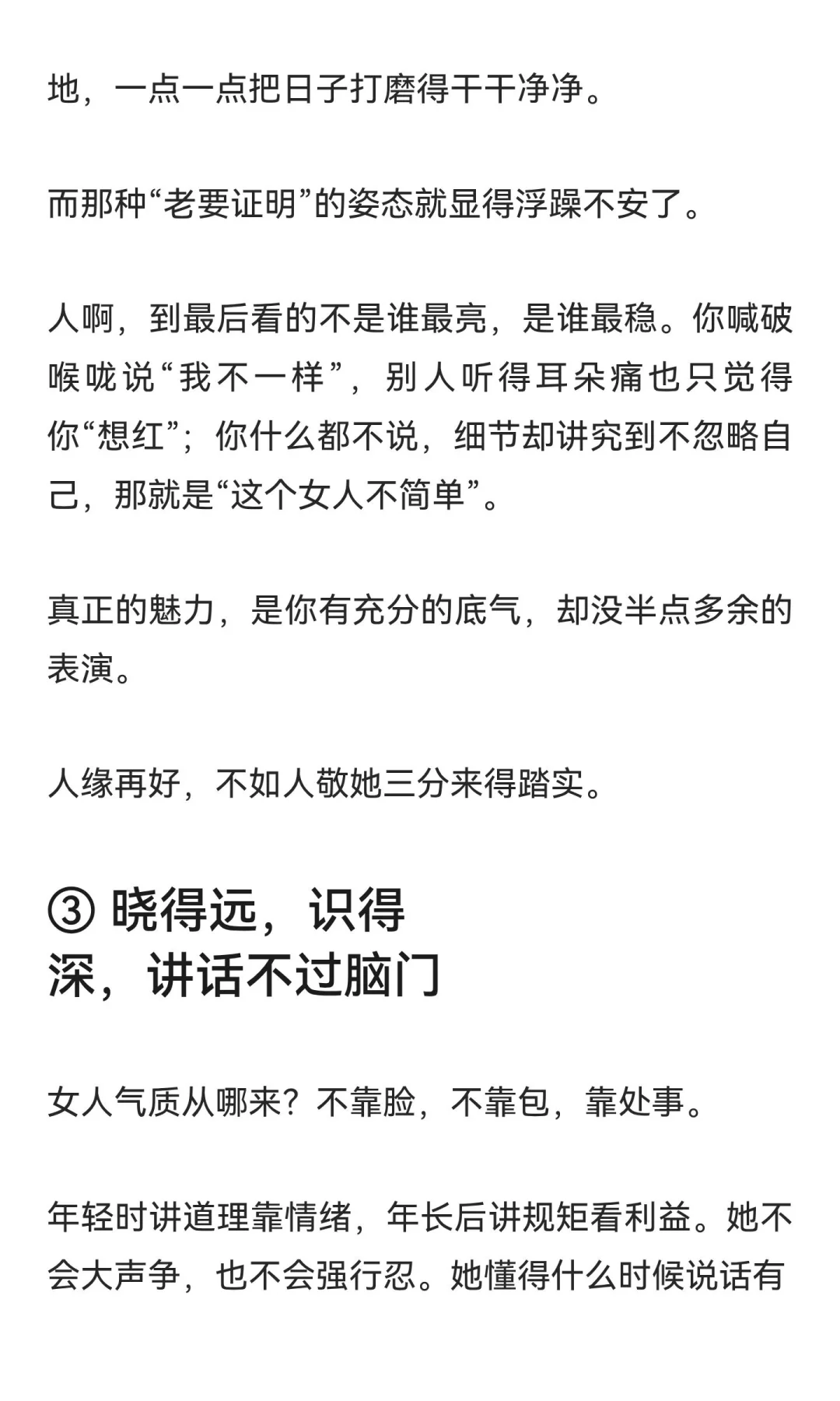 越老越有吸引力的女人，是这样的，与样貌