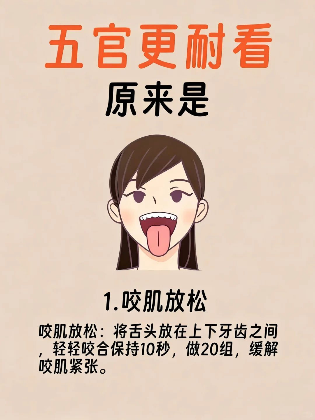 五官耐看6个方法