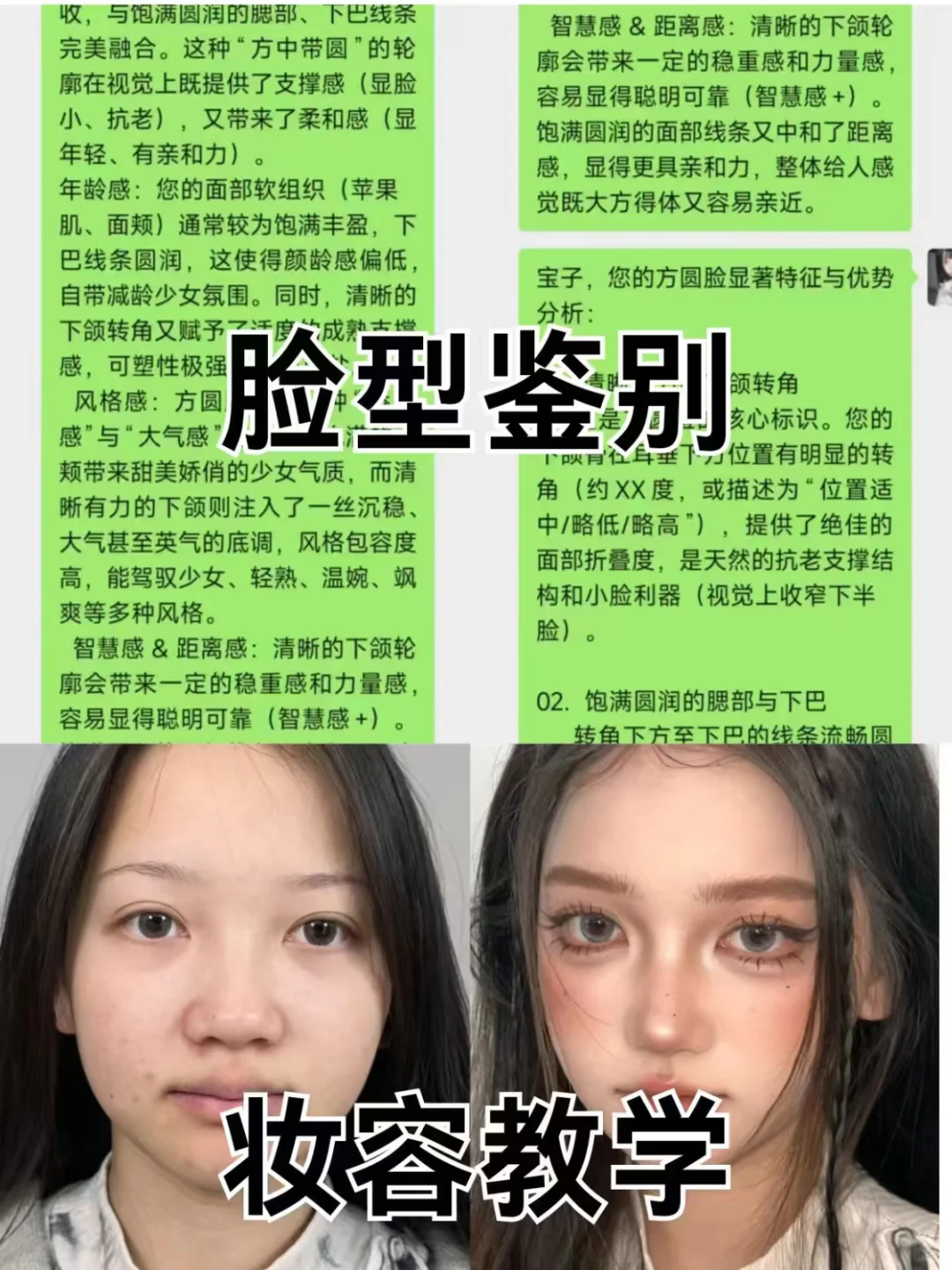 菱形脸女生一定要试试这个外貌玄学