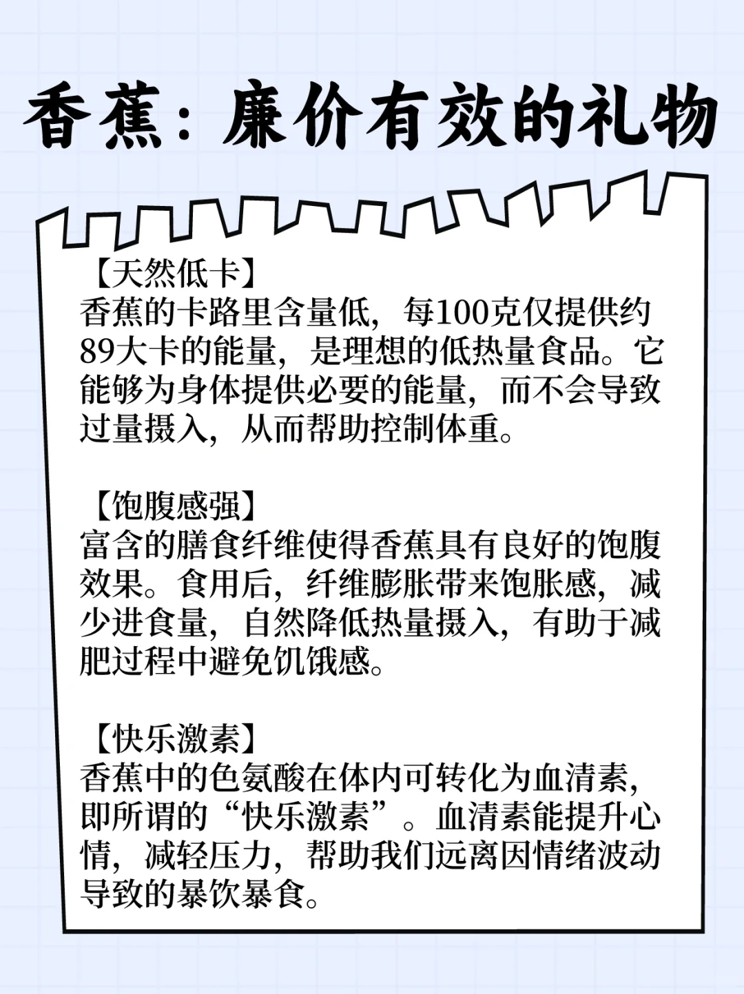 百岁人生养成手册 香蕉减肥法
