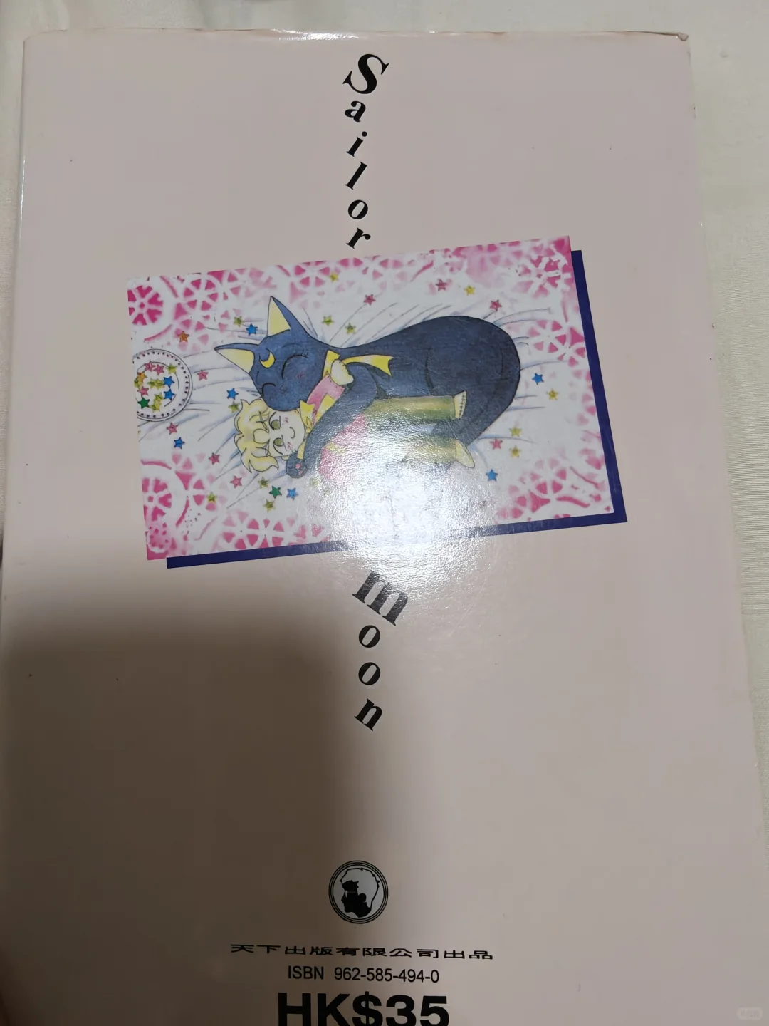 chu 美少女战士竹取公主的恋人 武内直子