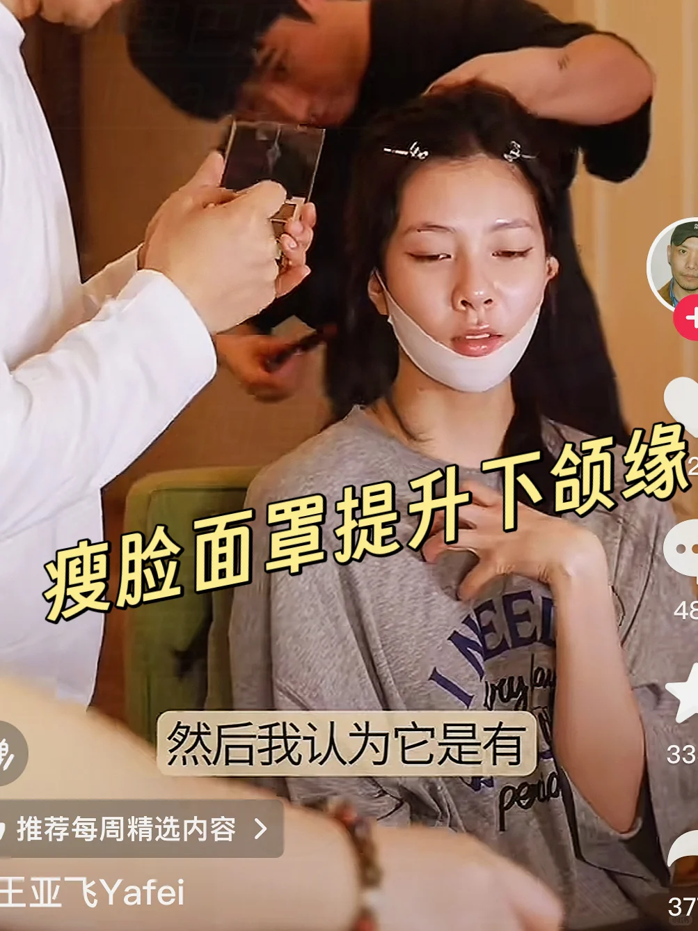 我也用上孟子义同款V脸绷带了‼️脸小到翻出