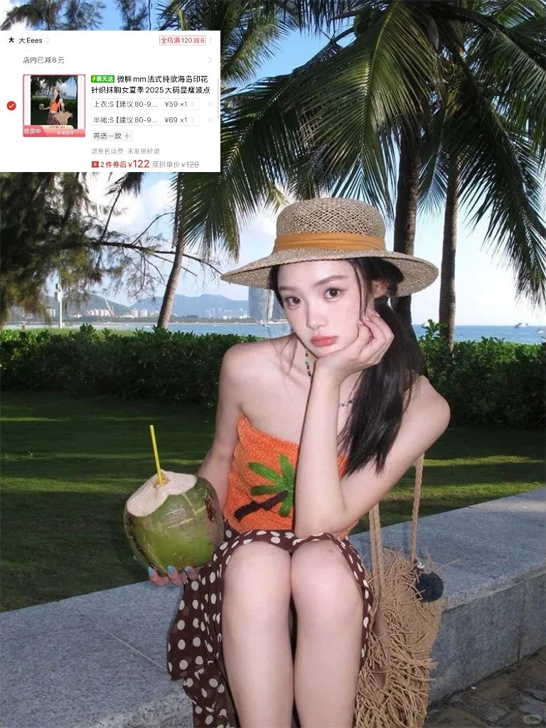 存着去海边的时候穿