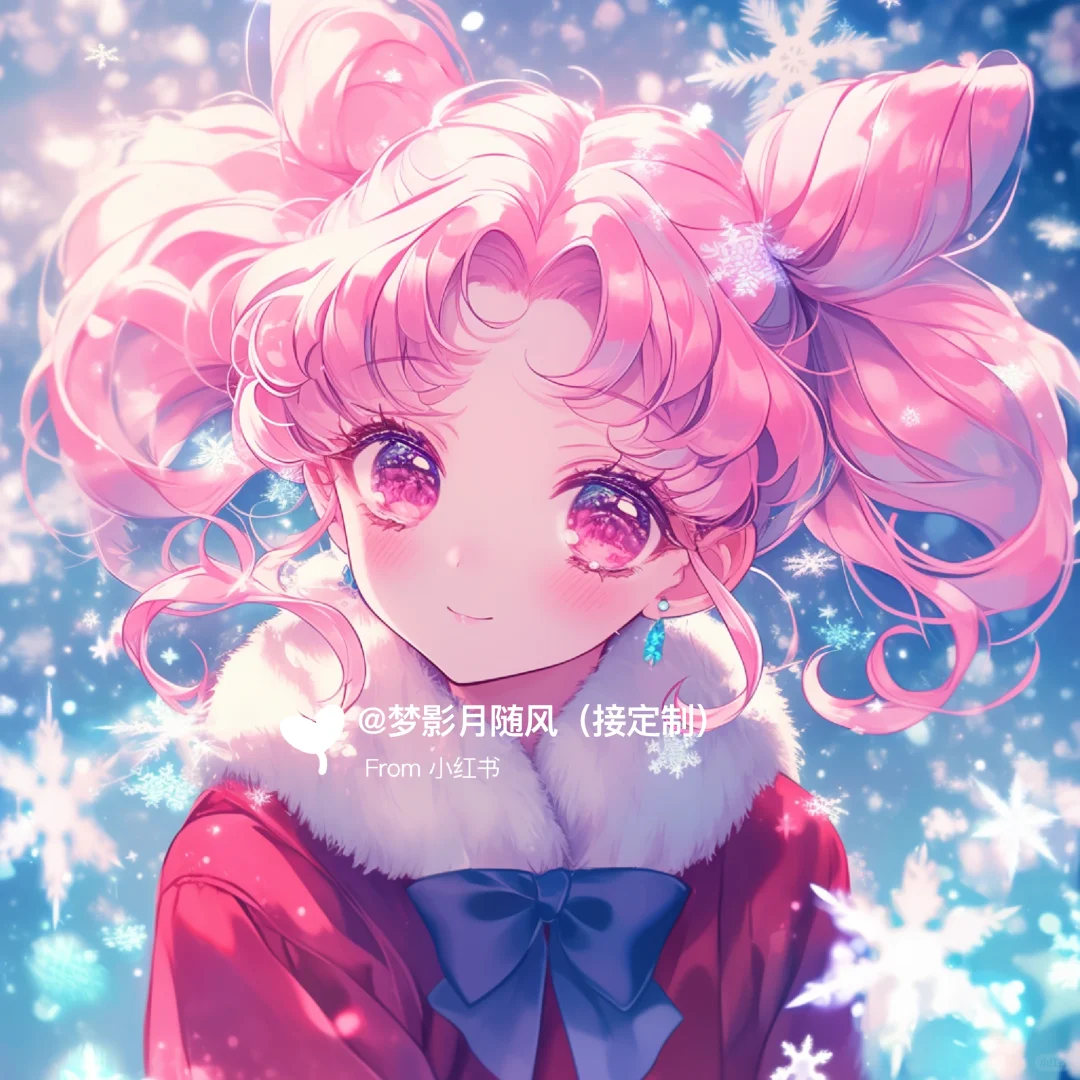 下雪了1✨美少女战士头像