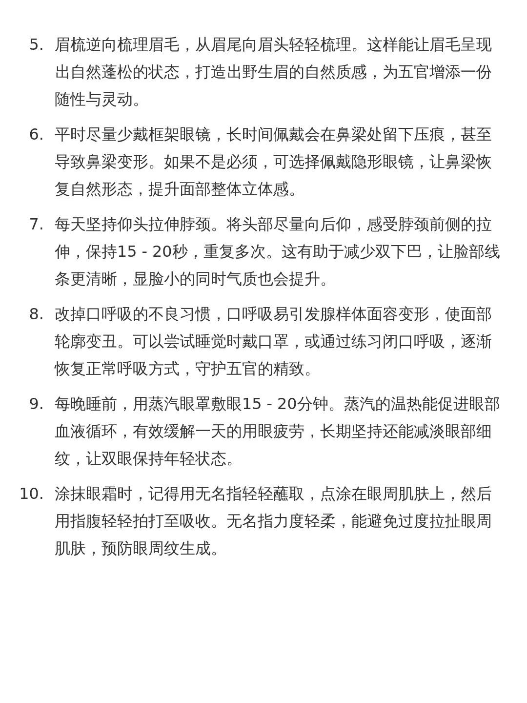 五官逐渐变好看的小妙招