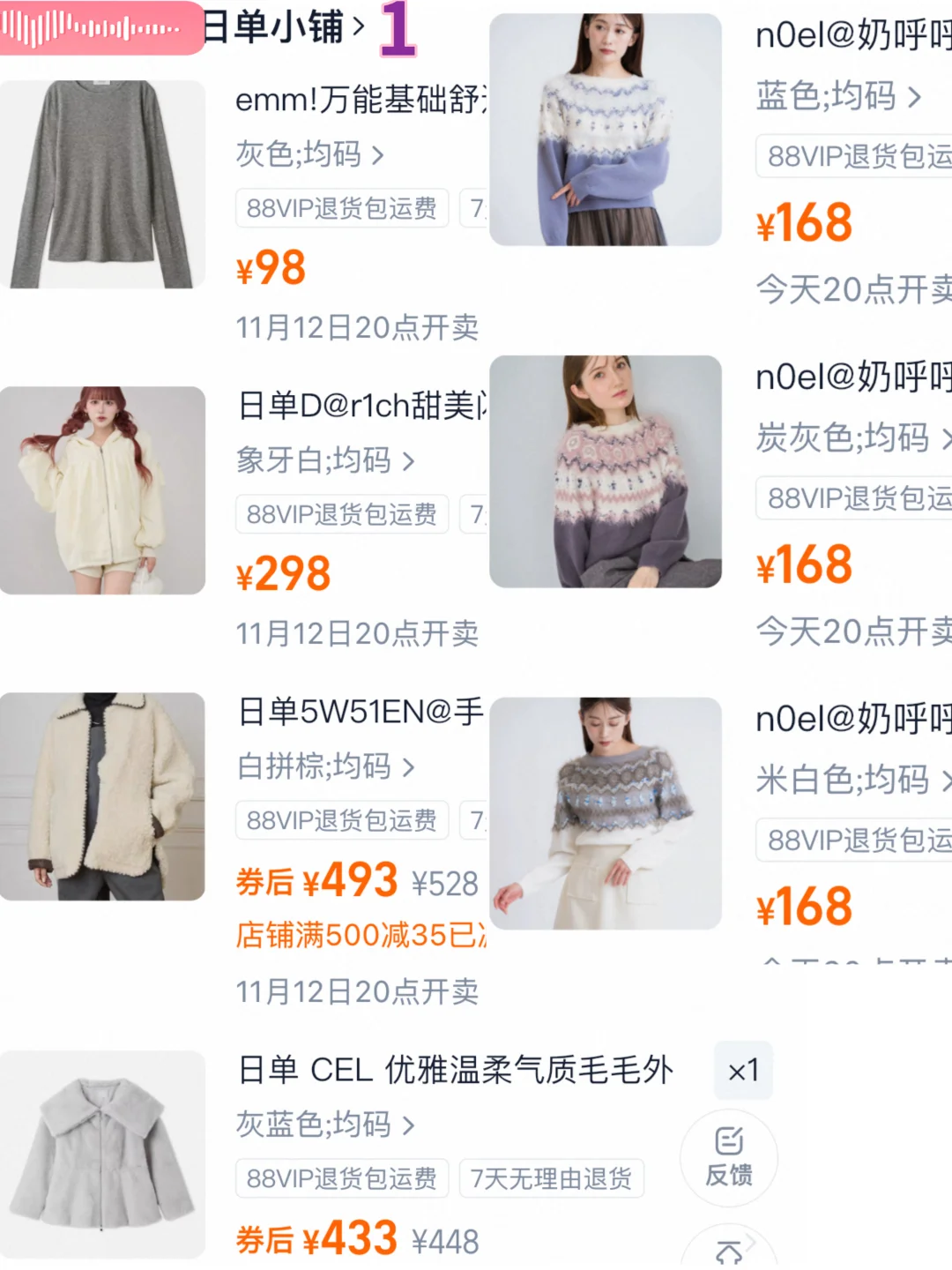 11/12全网最全日单上新分享，大衣和费尔岛