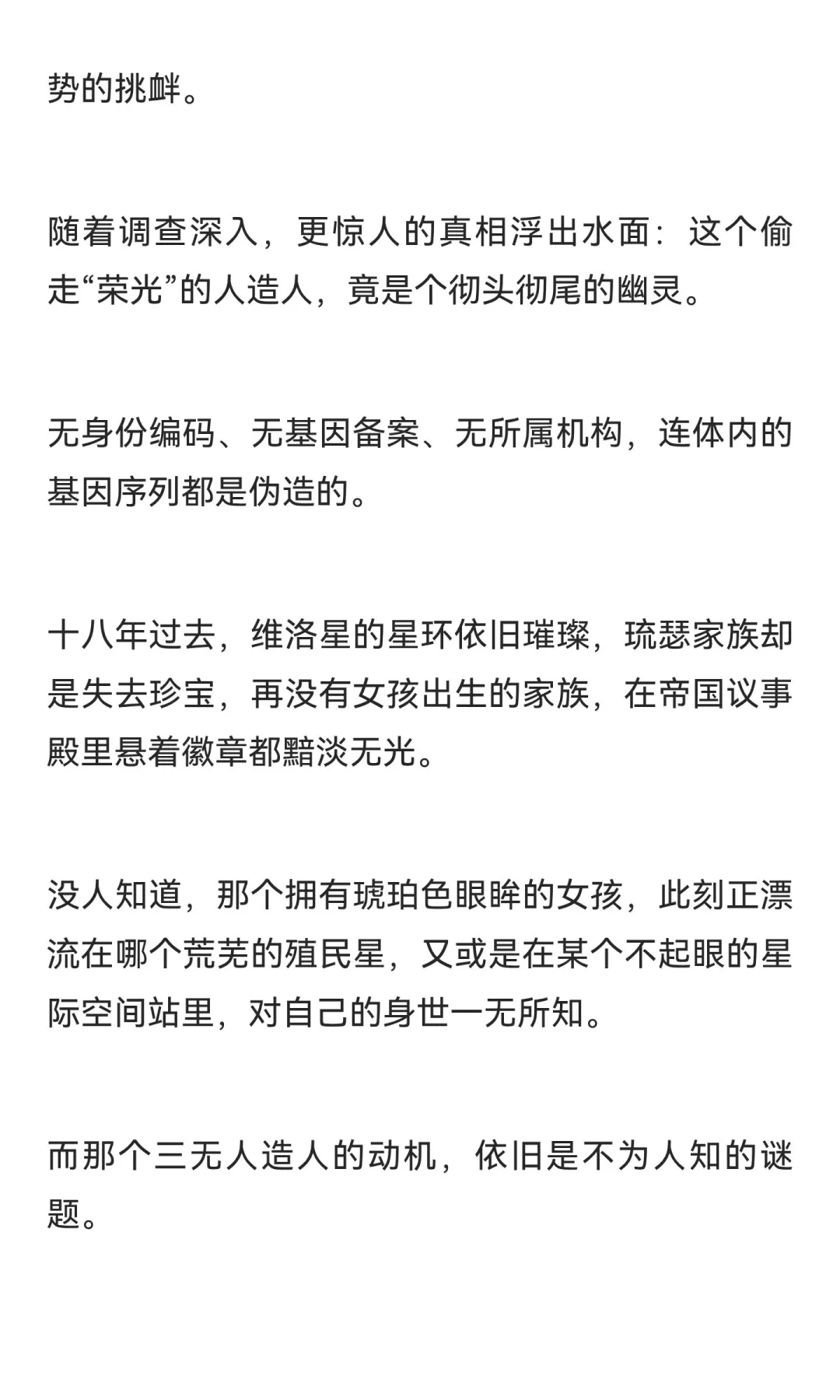 男多女少星际世界里被争夺的自然女性（1）