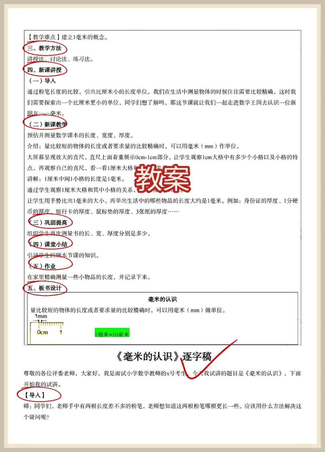 25下小学数学教资面试试讲题目，重复率95%