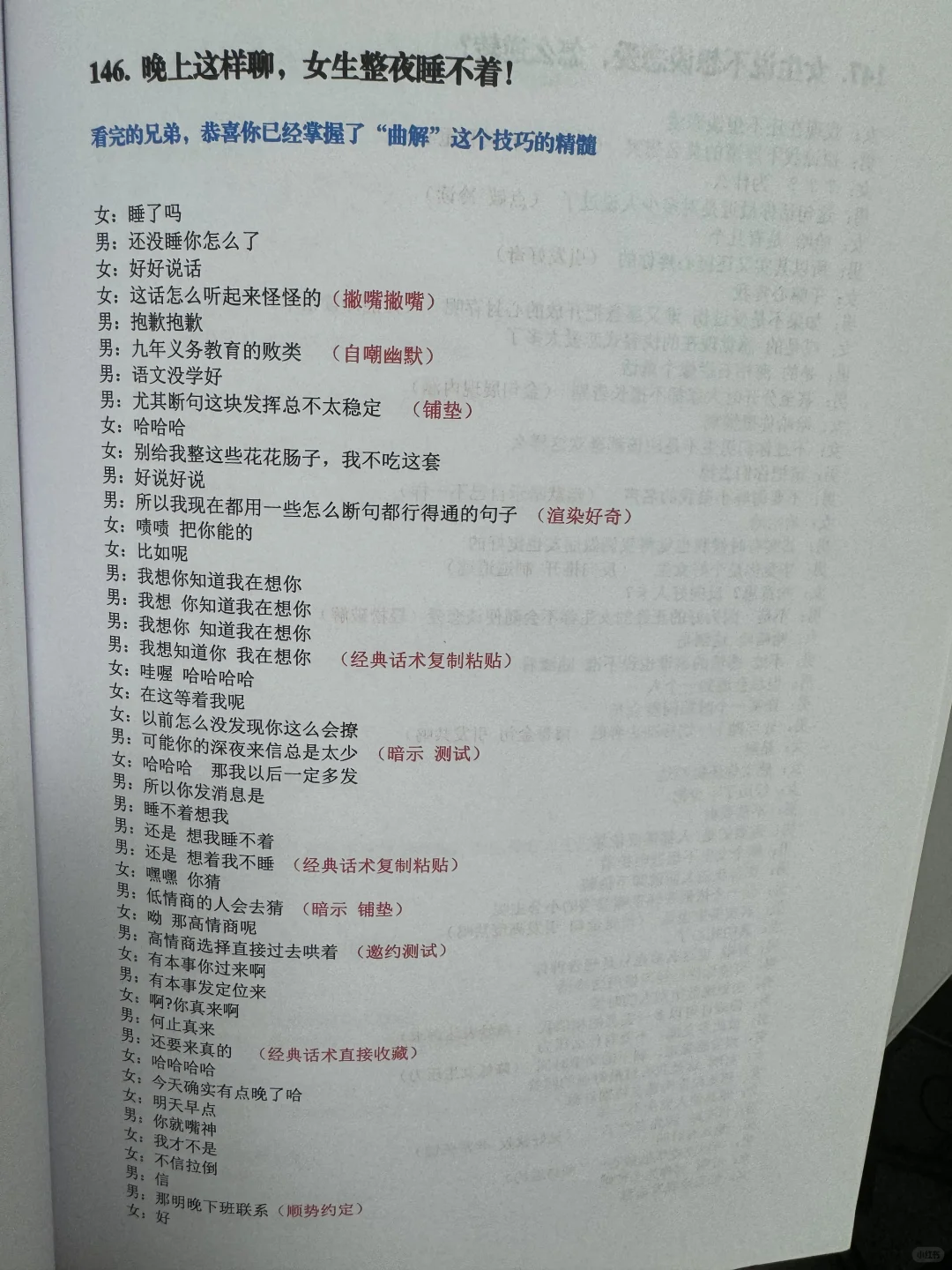 聊天骚一点，她能爱死你