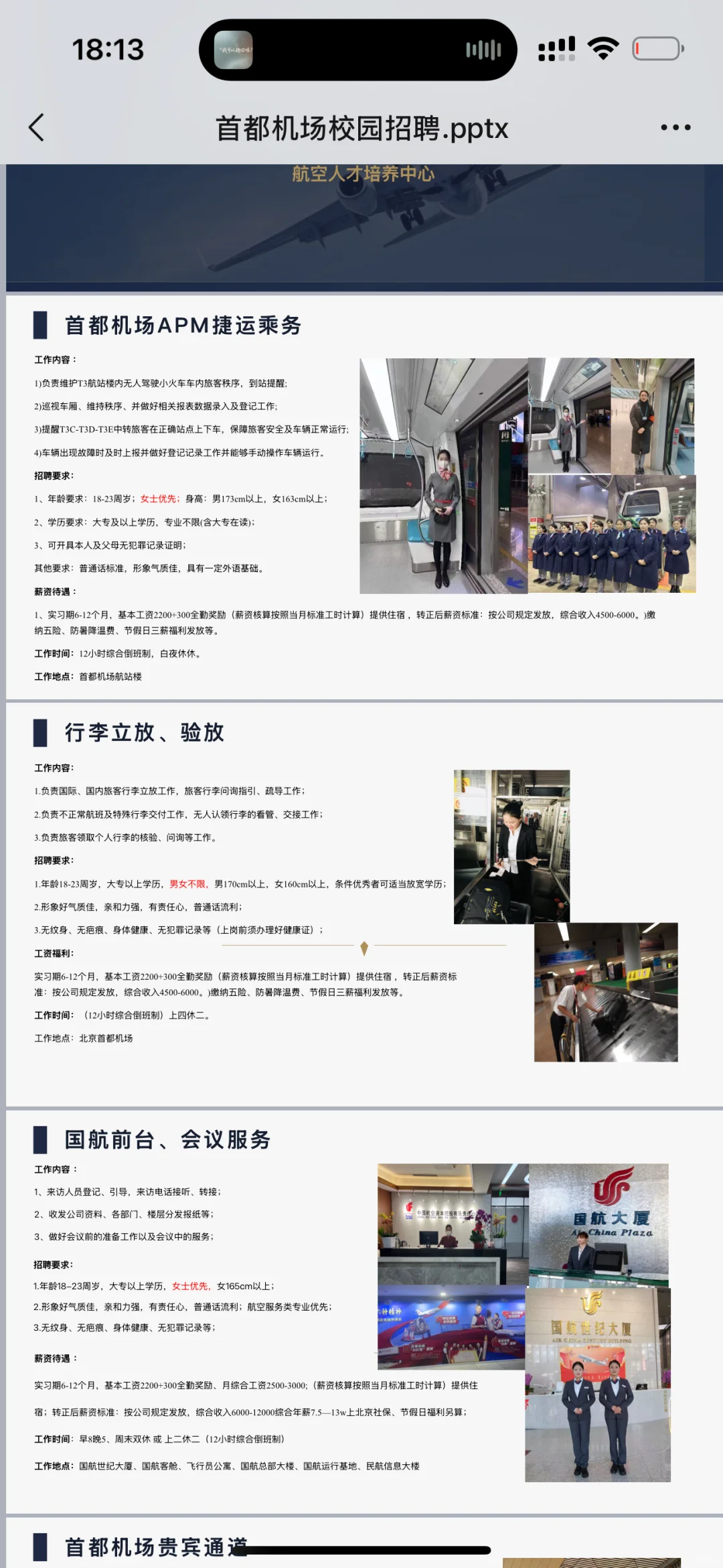 北京机场正在招聘的岗位