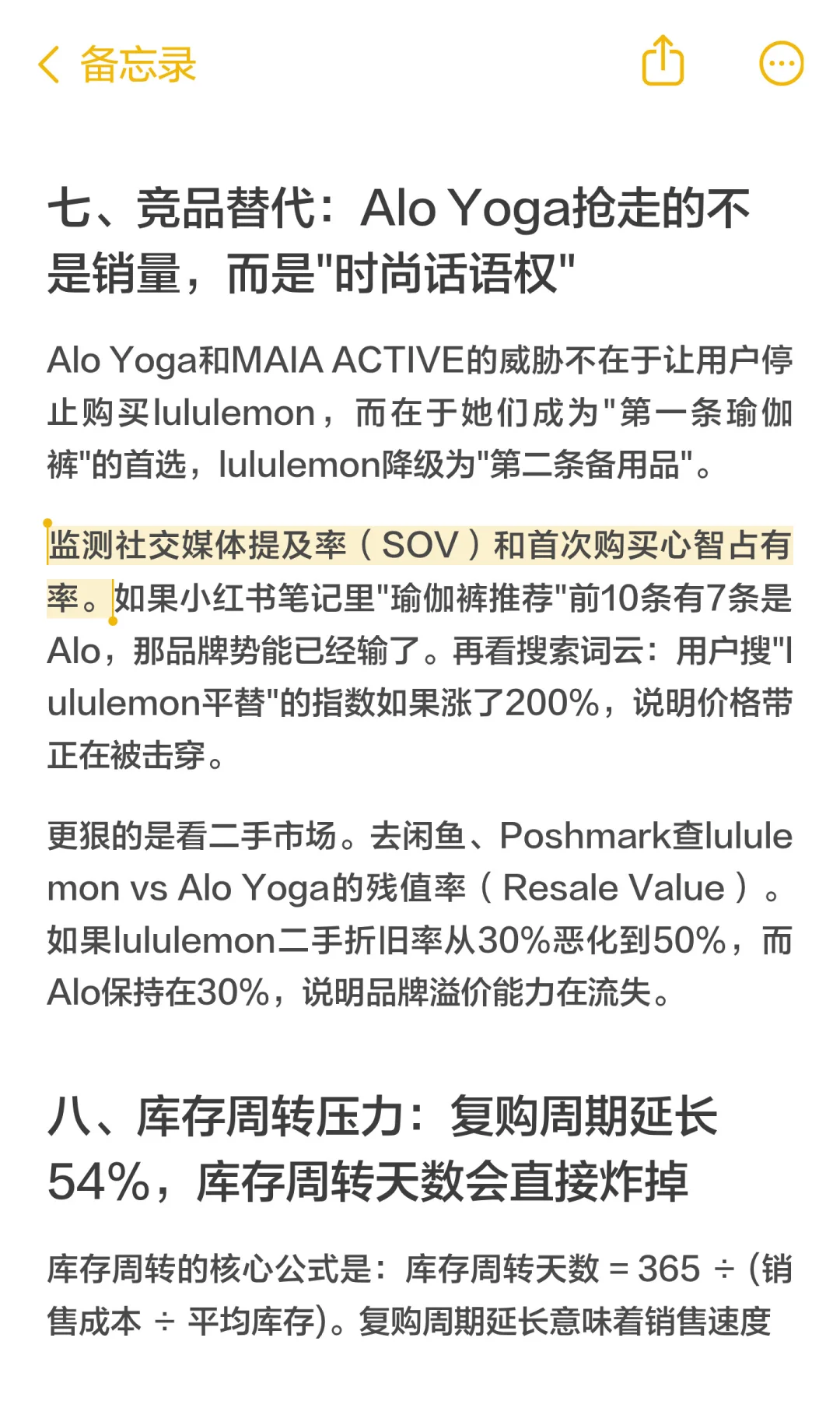 数分 122：lululemon女复购降了男装却火？