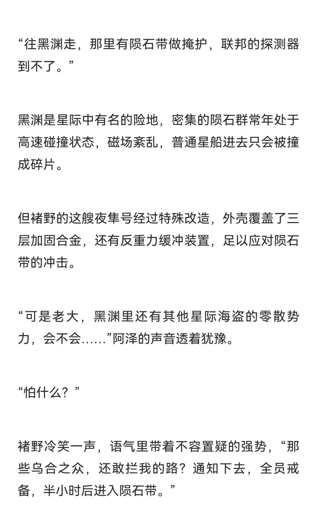 男多女少星际世界里被争夺的自然女性（8）