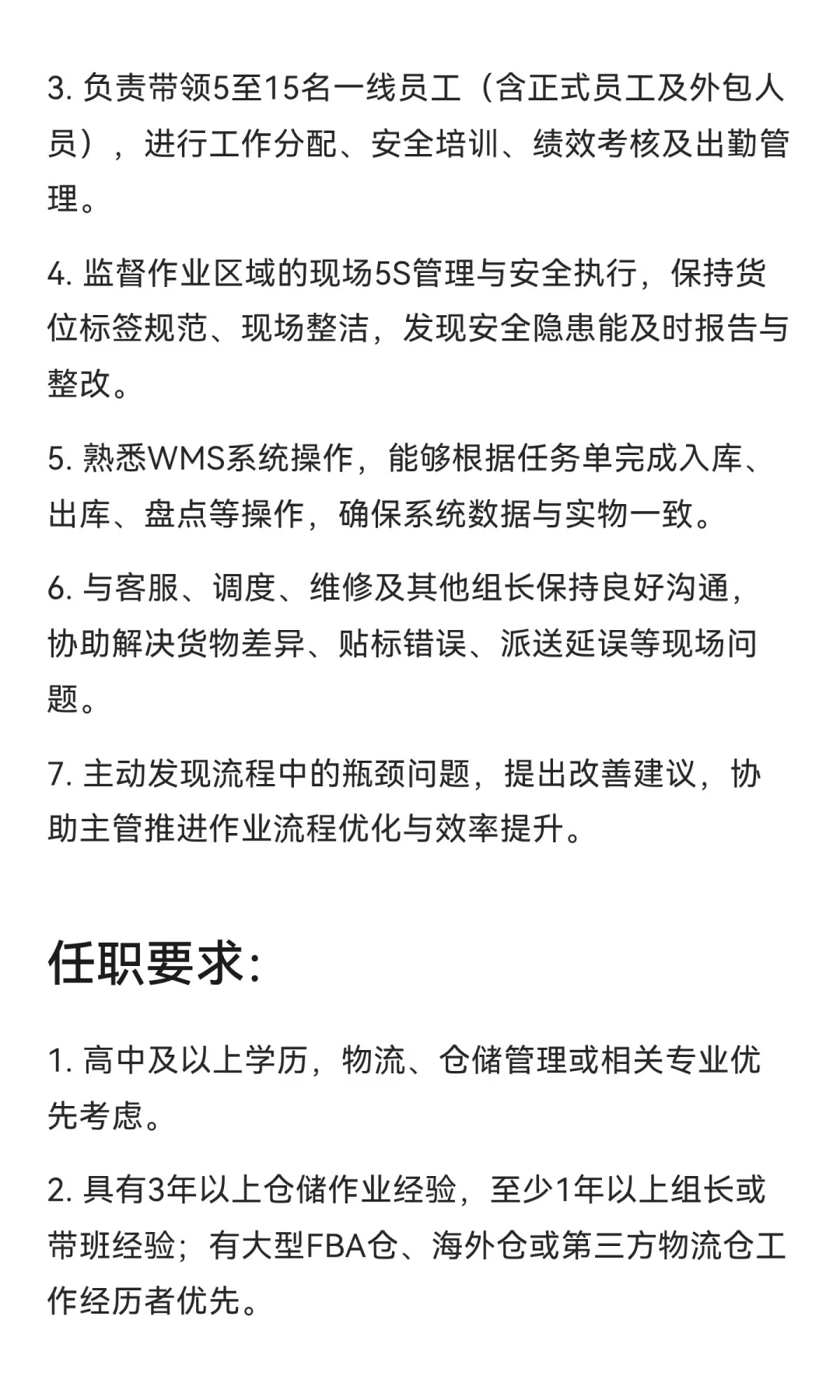 海外仓招聘岗位