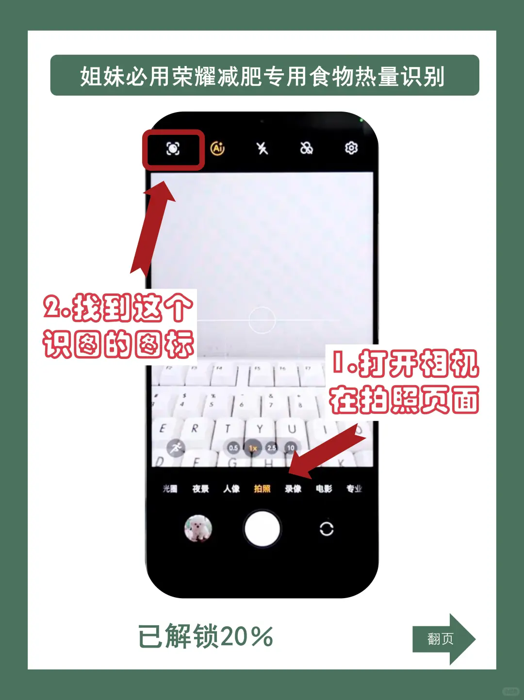 99%的人都不知道荣耀手机这个减肥功能！！