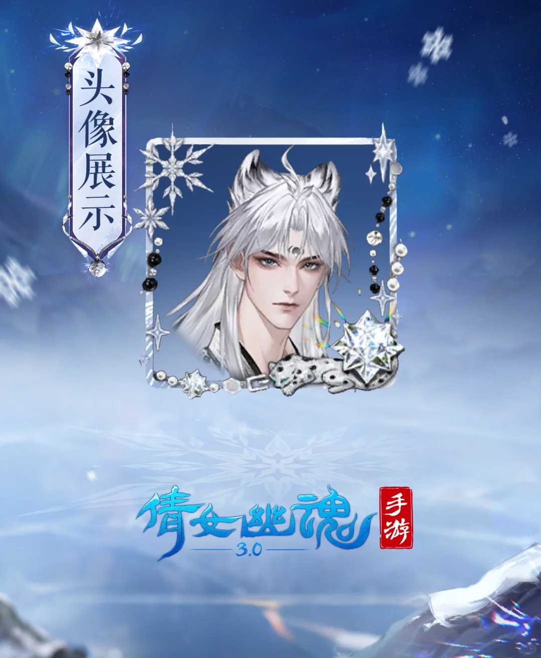 你准备好迎接【雪境之主】的到来了嘛~