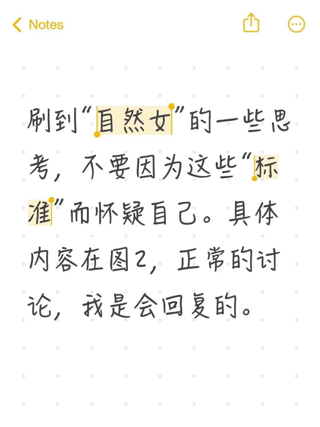 “自然女”太过片面刻板