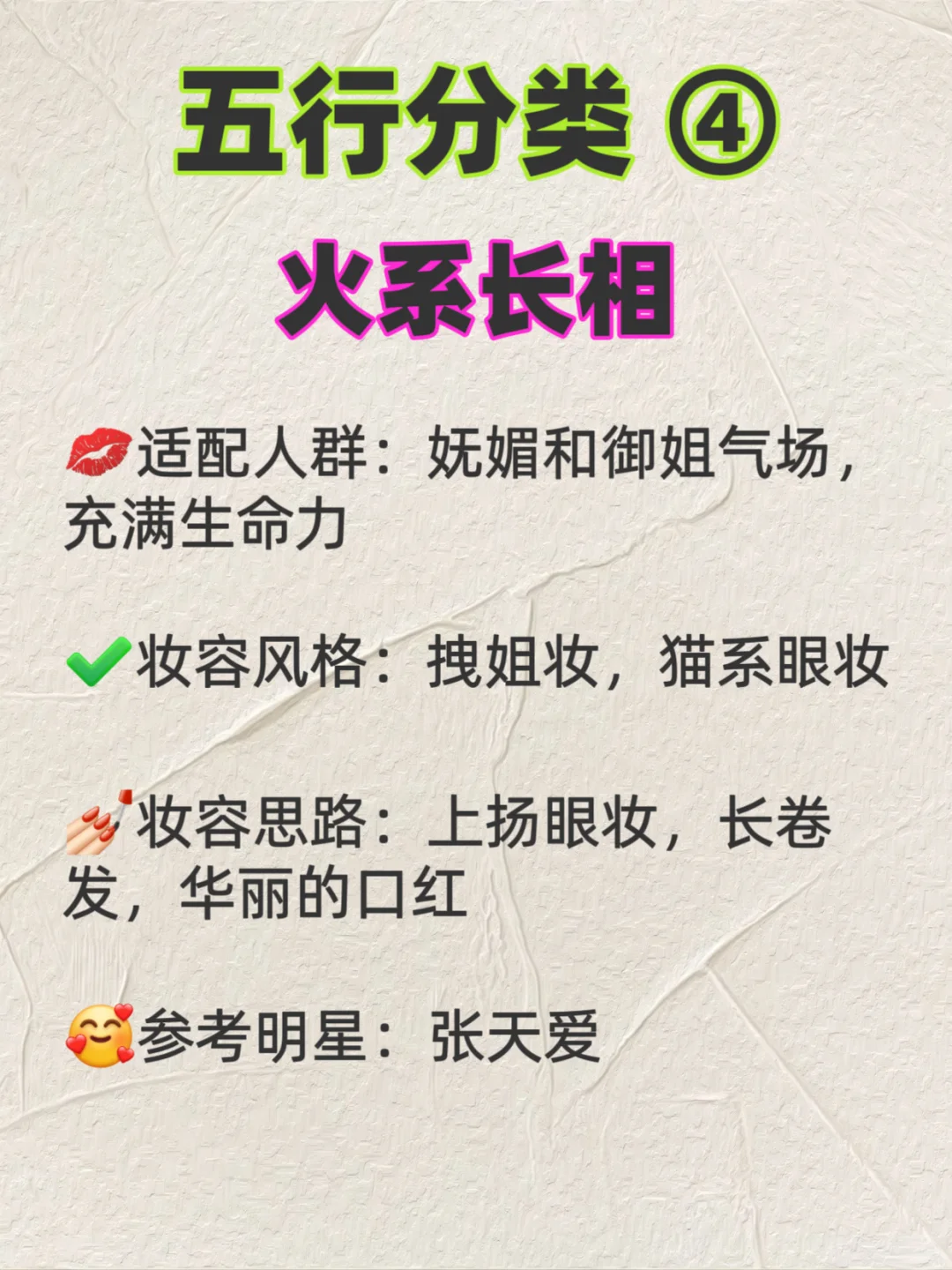 10S自测五行美人属性！原来我是明艳大女主