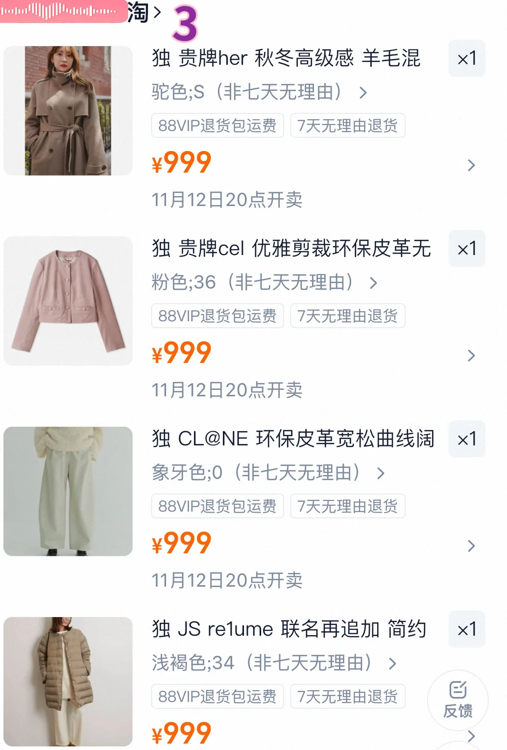 11/12全网最全日单上新分享，大衣和费尔岛