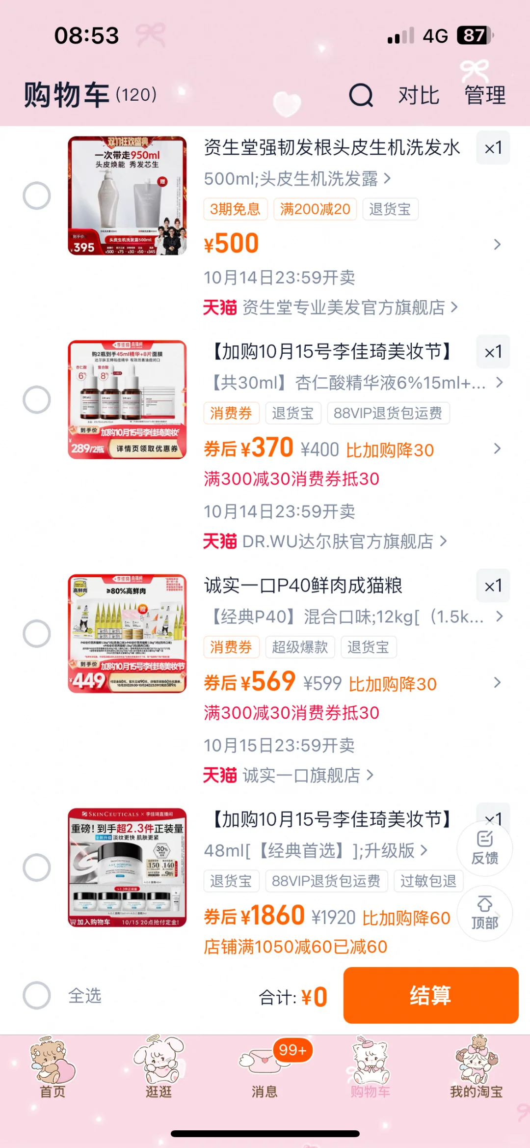 李佳琦双十一避雷