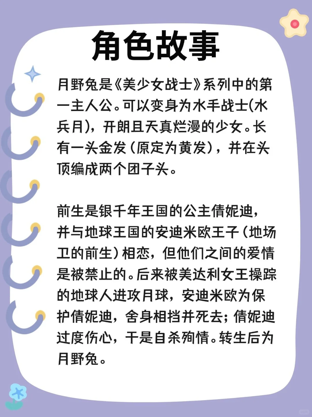 每天认识一个IP－月野兔