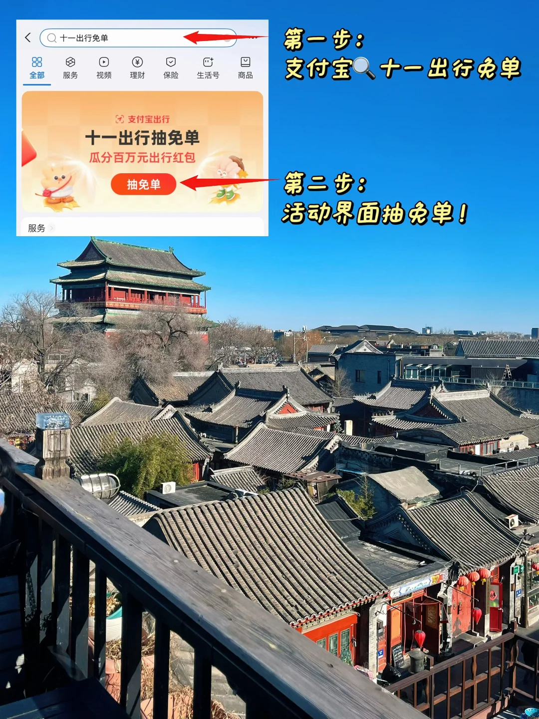 北京小情侣3日游攻略📸｜省钱版超级爽！