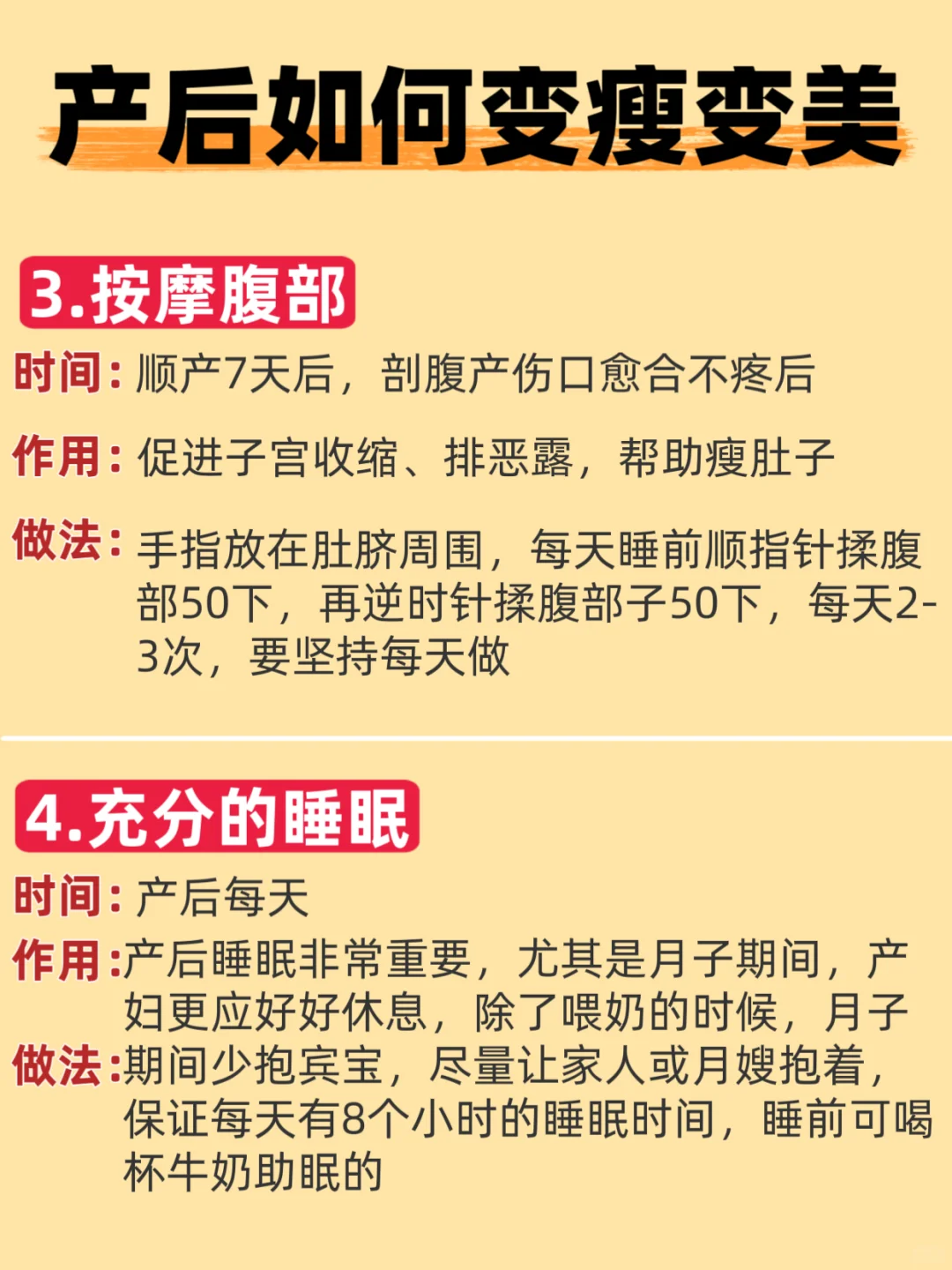 🔥要想月子变少女！必知道11个技巧‼️