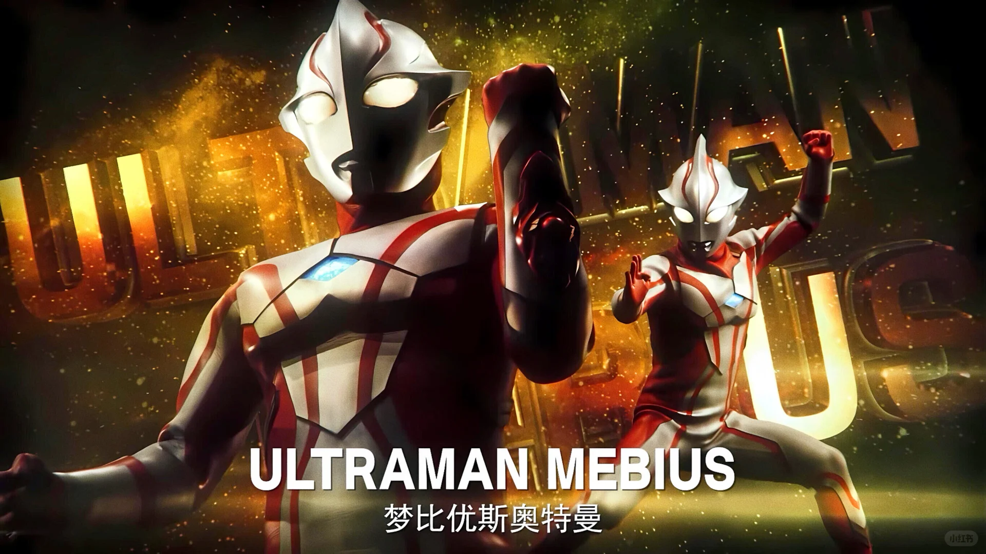 超酷奥特曼介绍电脑壁纸