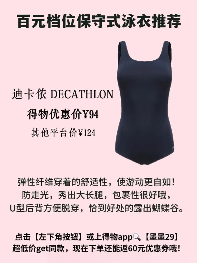 得物百元保守泳衣推荐，安心选不踩雷