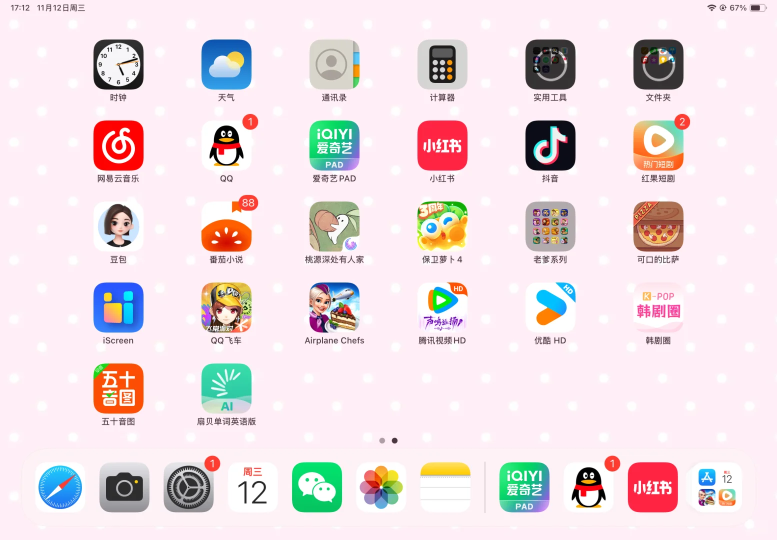 iPad壁纸|考公考研考编上岸~