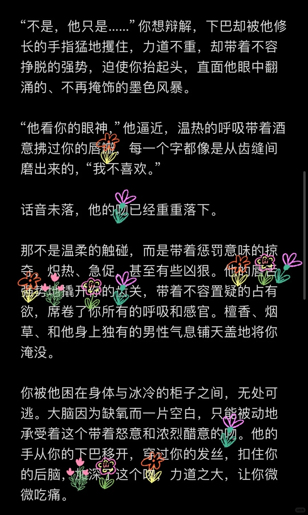 年上｜吃醋后的吻