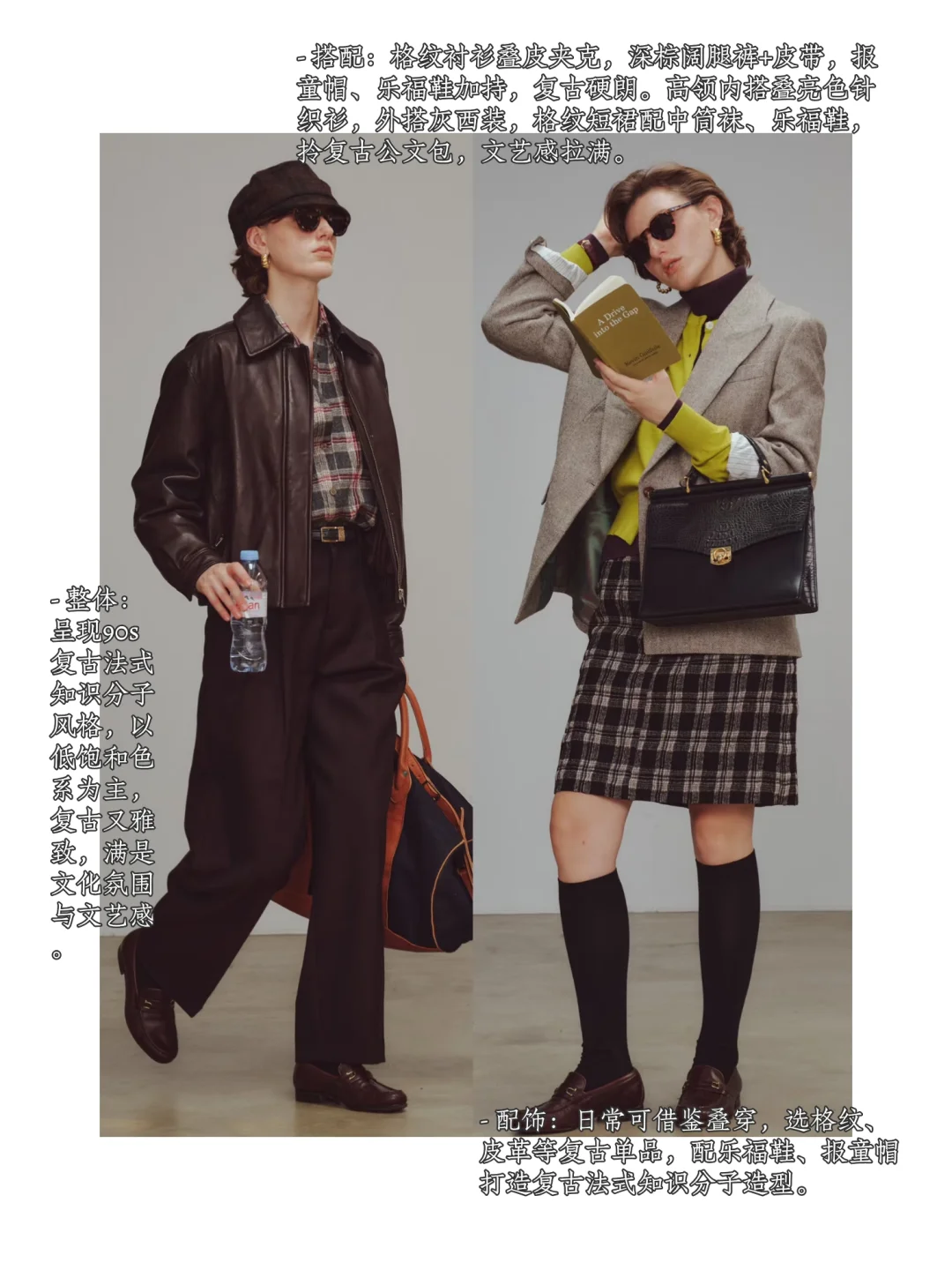 ｜审美积累｜📘90s复古法式知识分子穿搭