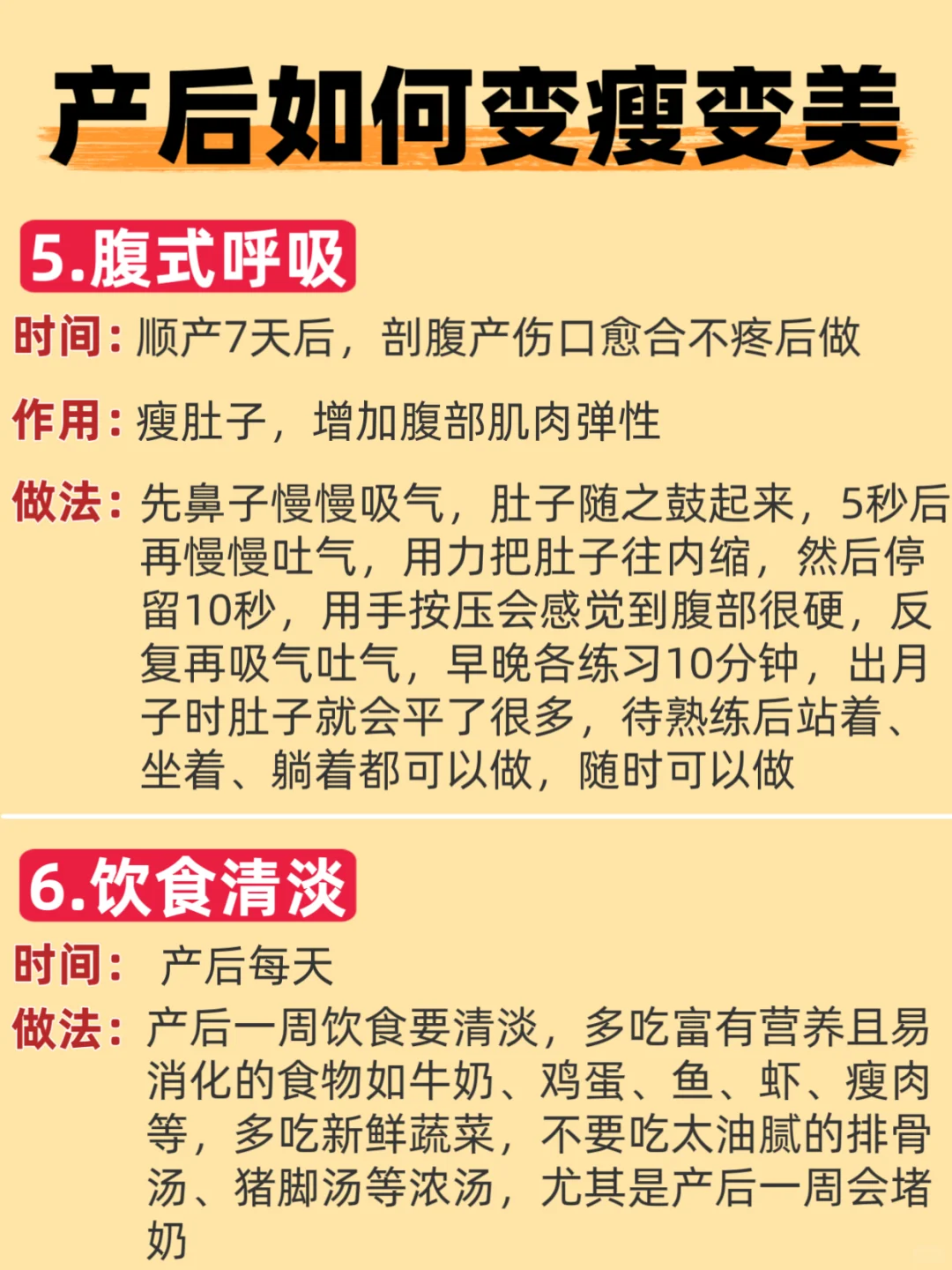 🔥要想月子变少女！必知道11个技巧‼️