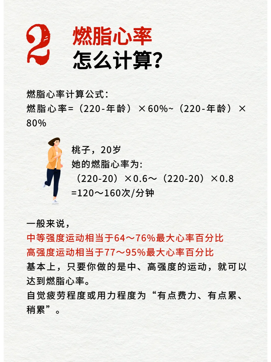 别再傻傻只看卡路里，燃脂心率助你高效减脂