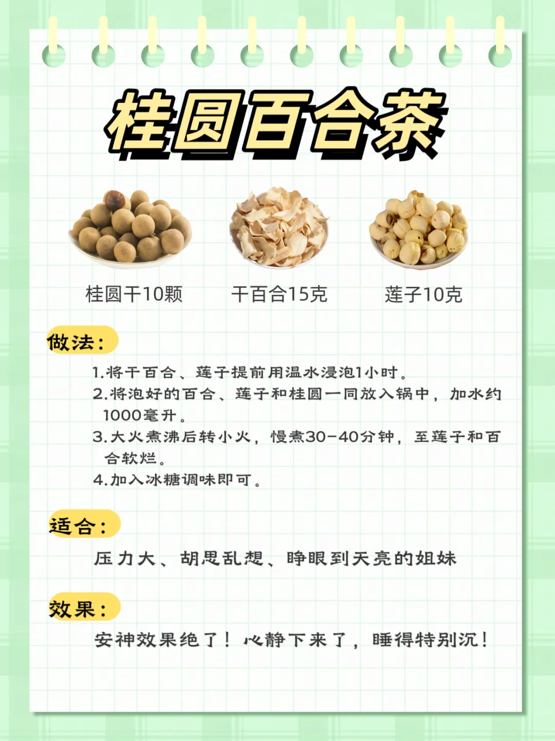 养肝就是养脸❗️老中yi的5款桂圆水🌟