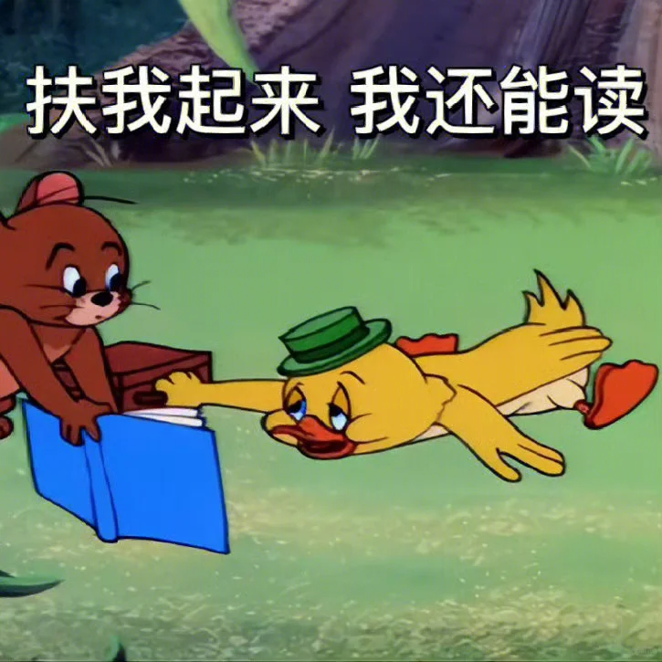 猫和老鼠表情包6️⃣