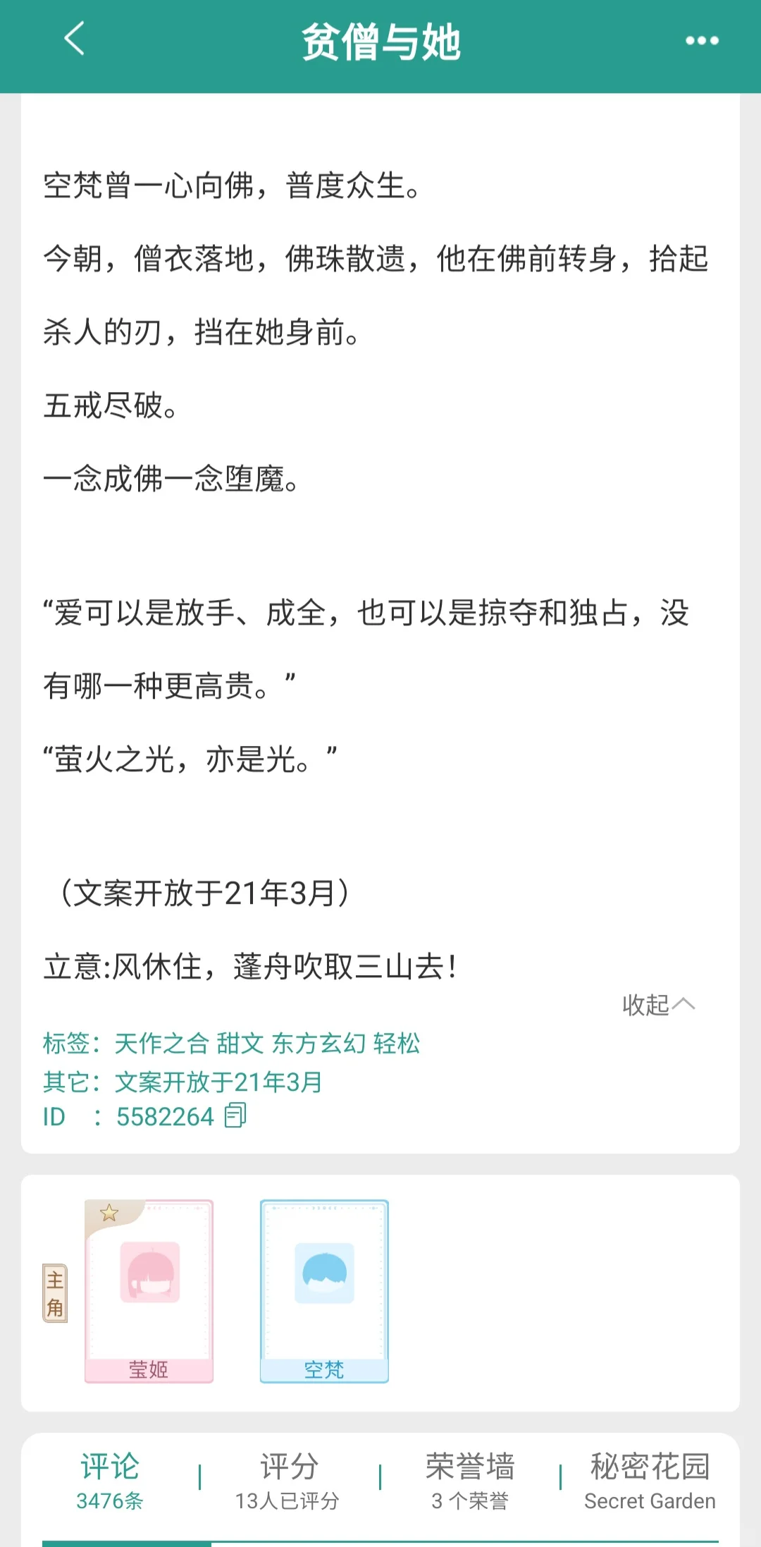 【完结】心机钓系祸水美人vs慈悲清冷佛子