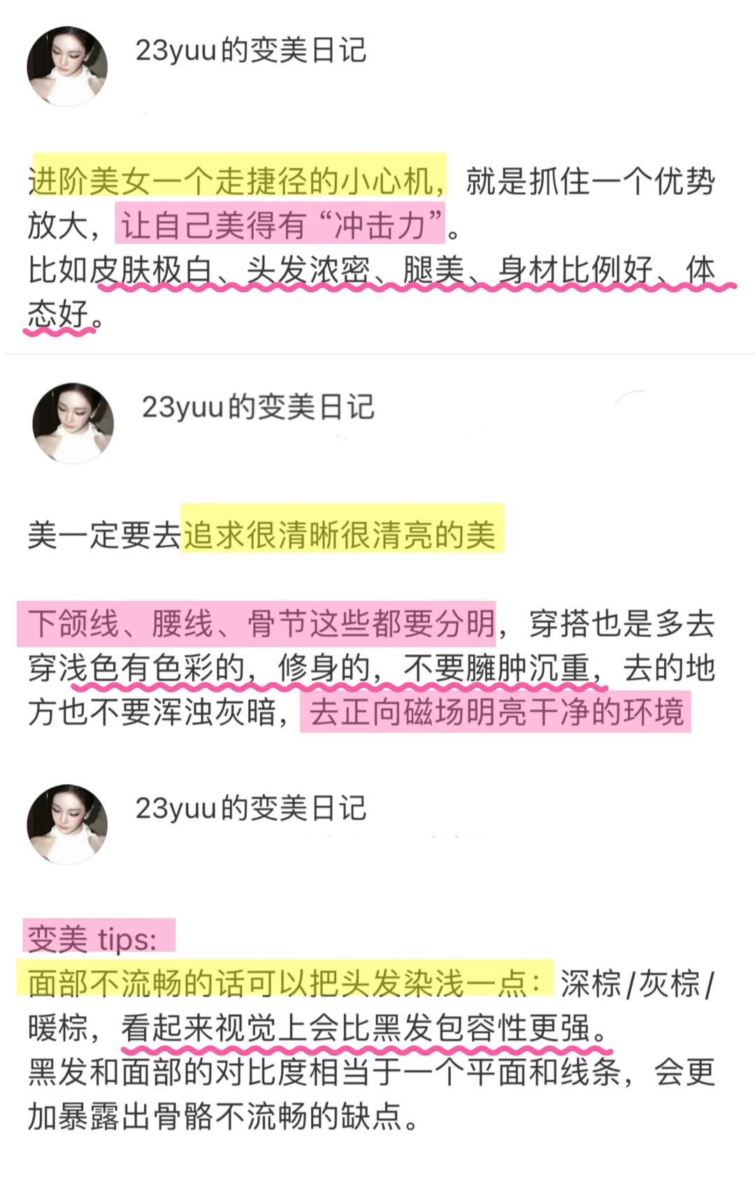 白➕瘦➕高真的人群一眼