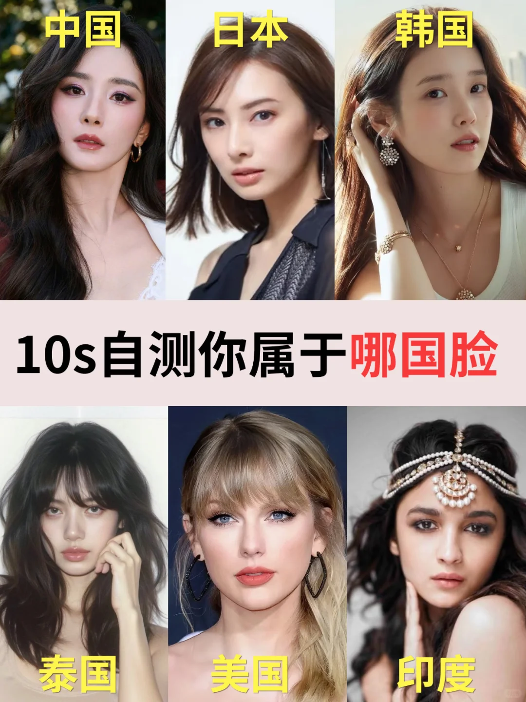 长相也分国家，超全盘点，看看你是哪国脸