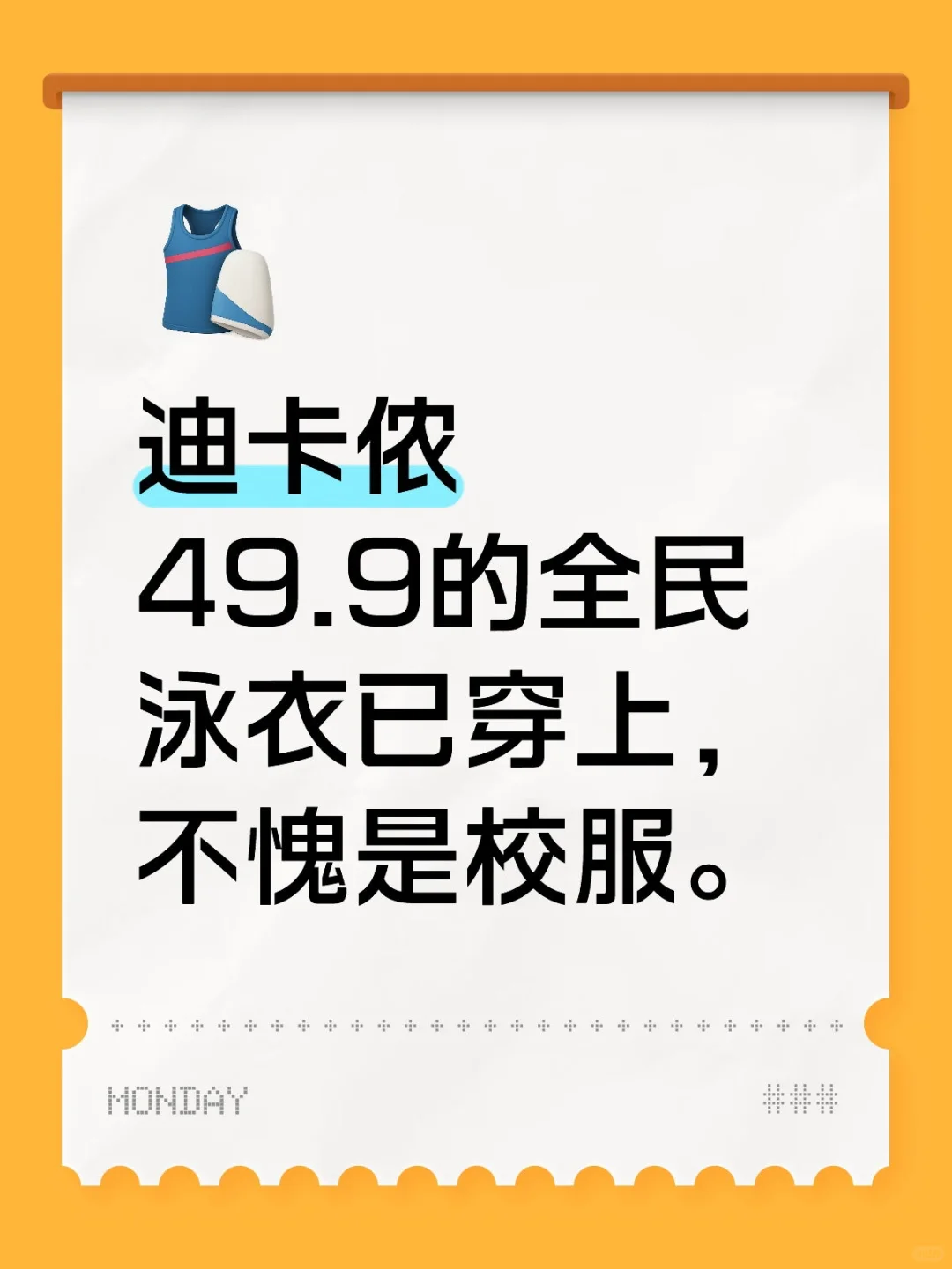 迪卡侬泳衣 确实霸道