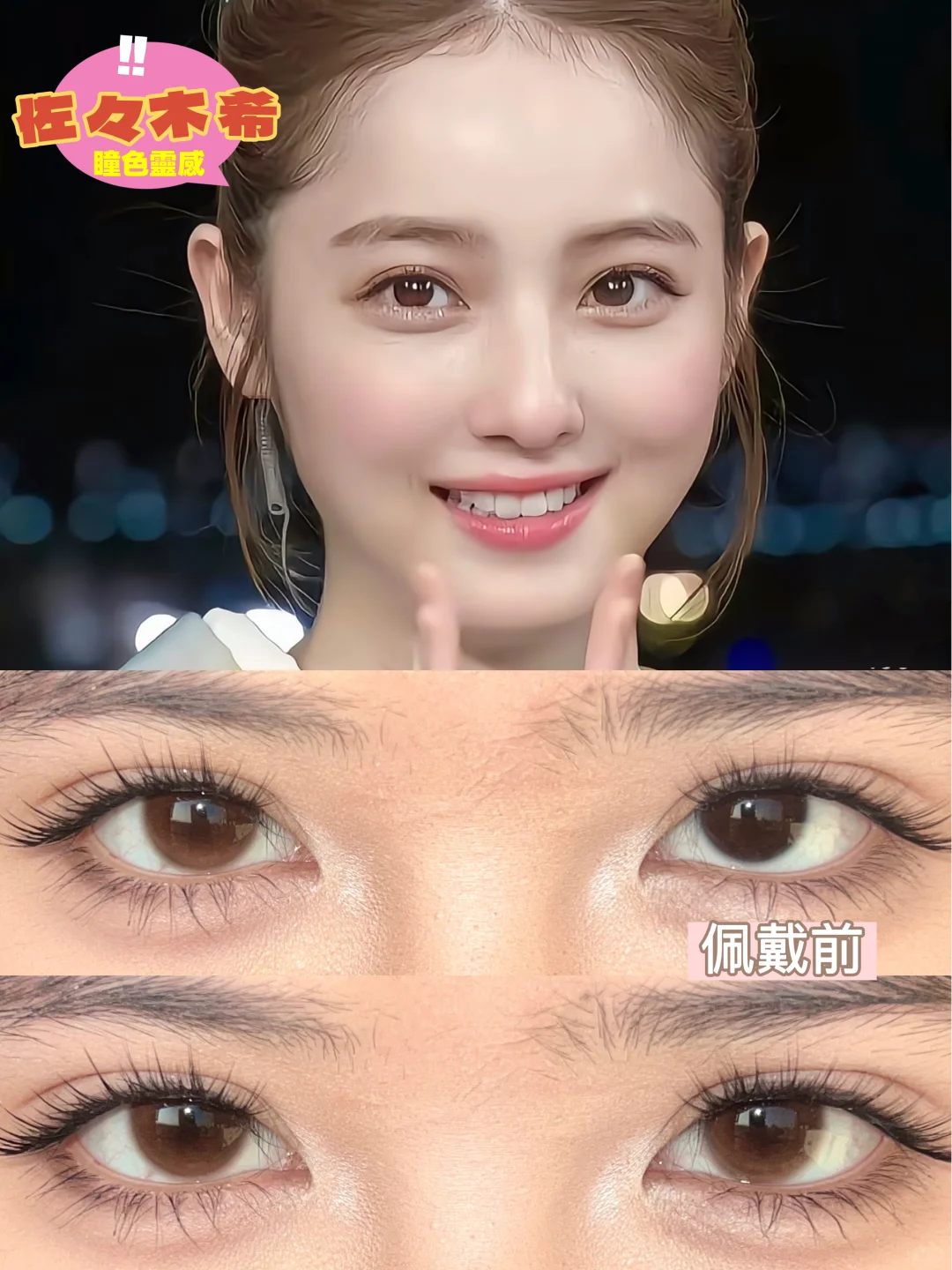 天使般的美貌✨水润瞳色是精髓