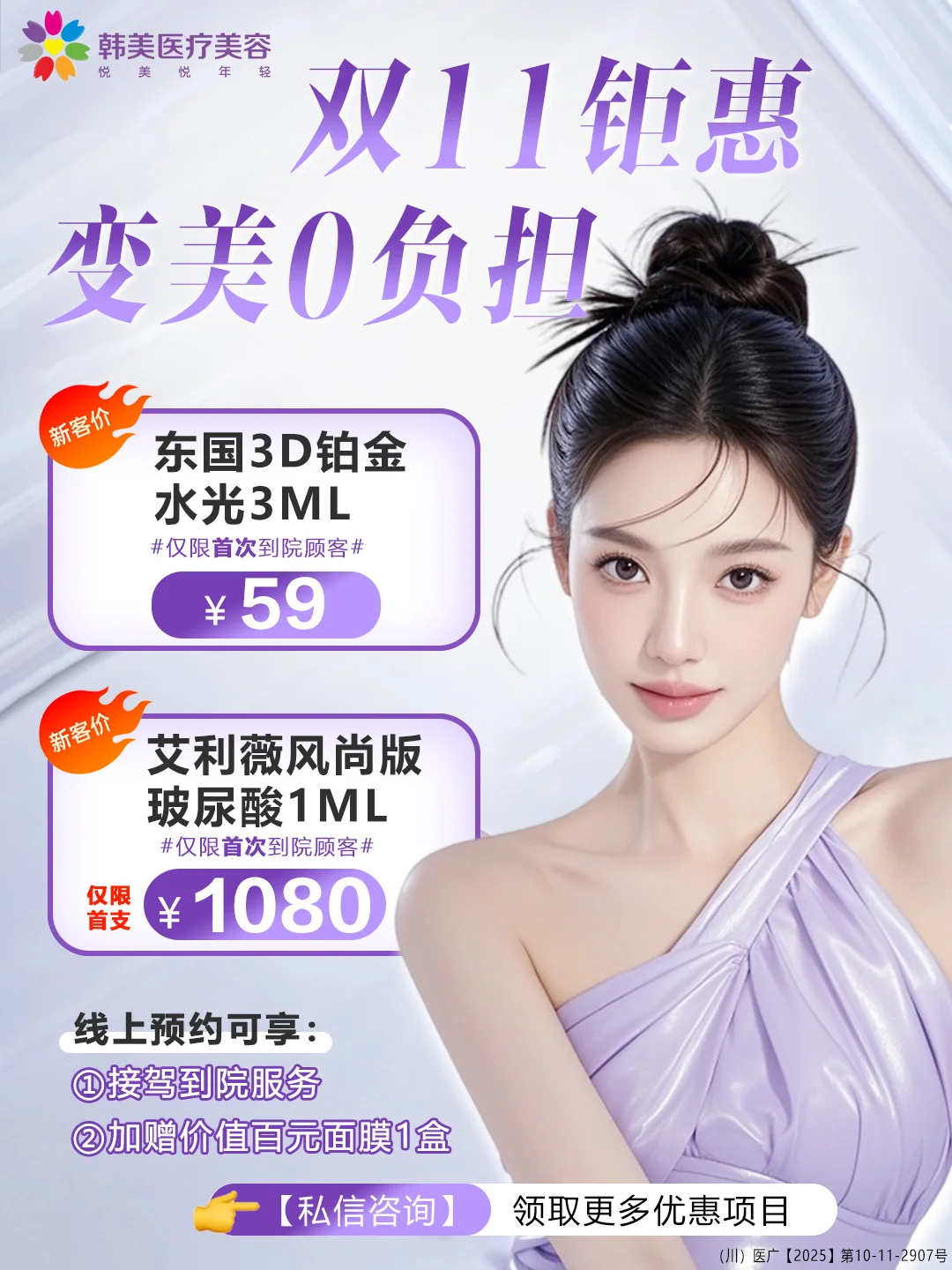 💝韩美双1️⃣1️⃣钜惠！变美全年最低价