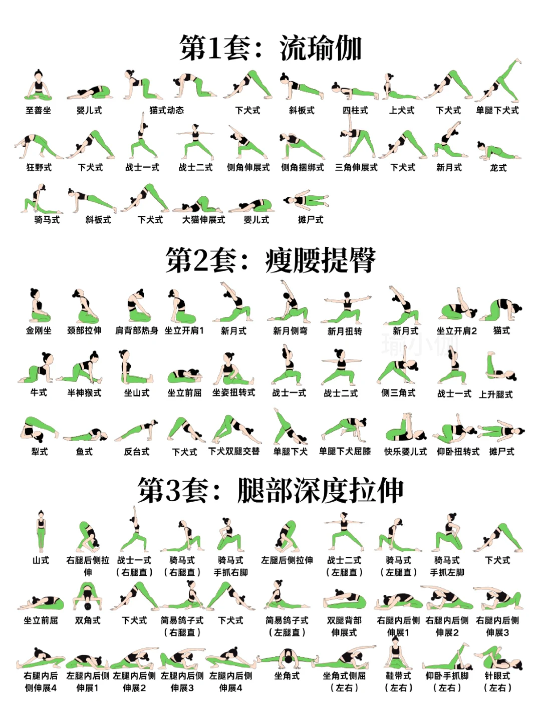 真的很全！1⃣5⃣套瑜伽排课模板！直接拿去