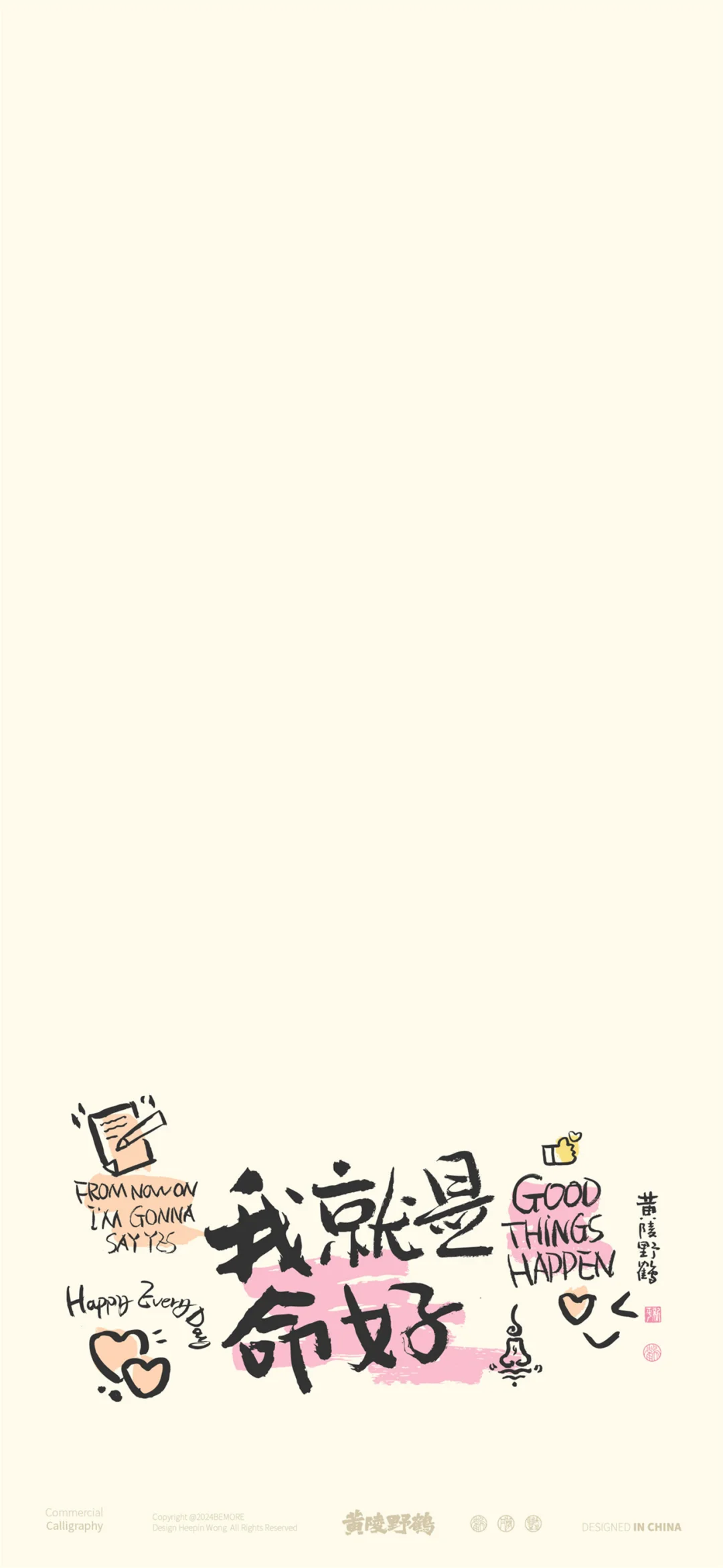 正念文字壁纸套图.治愈系壁纸