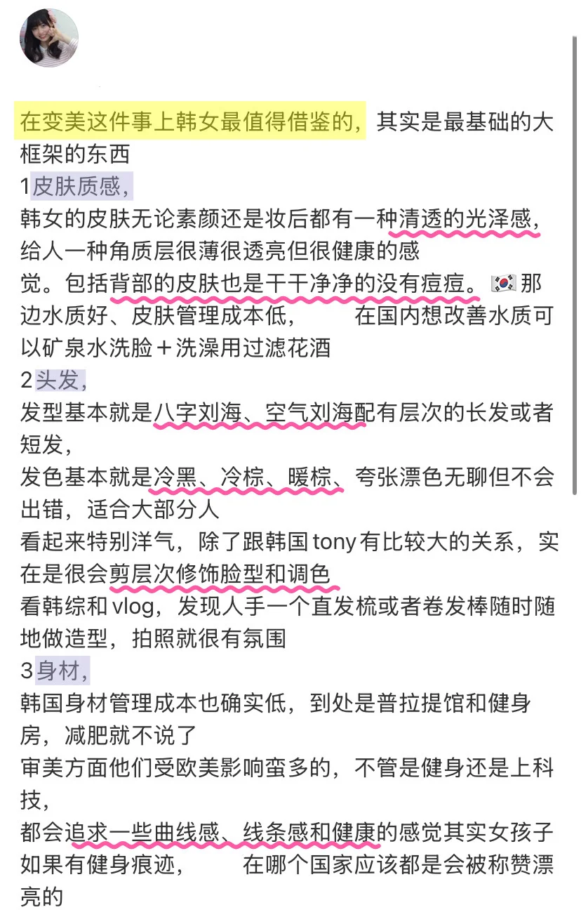 观察一些韩女总结的美女感|普通人可借鉴