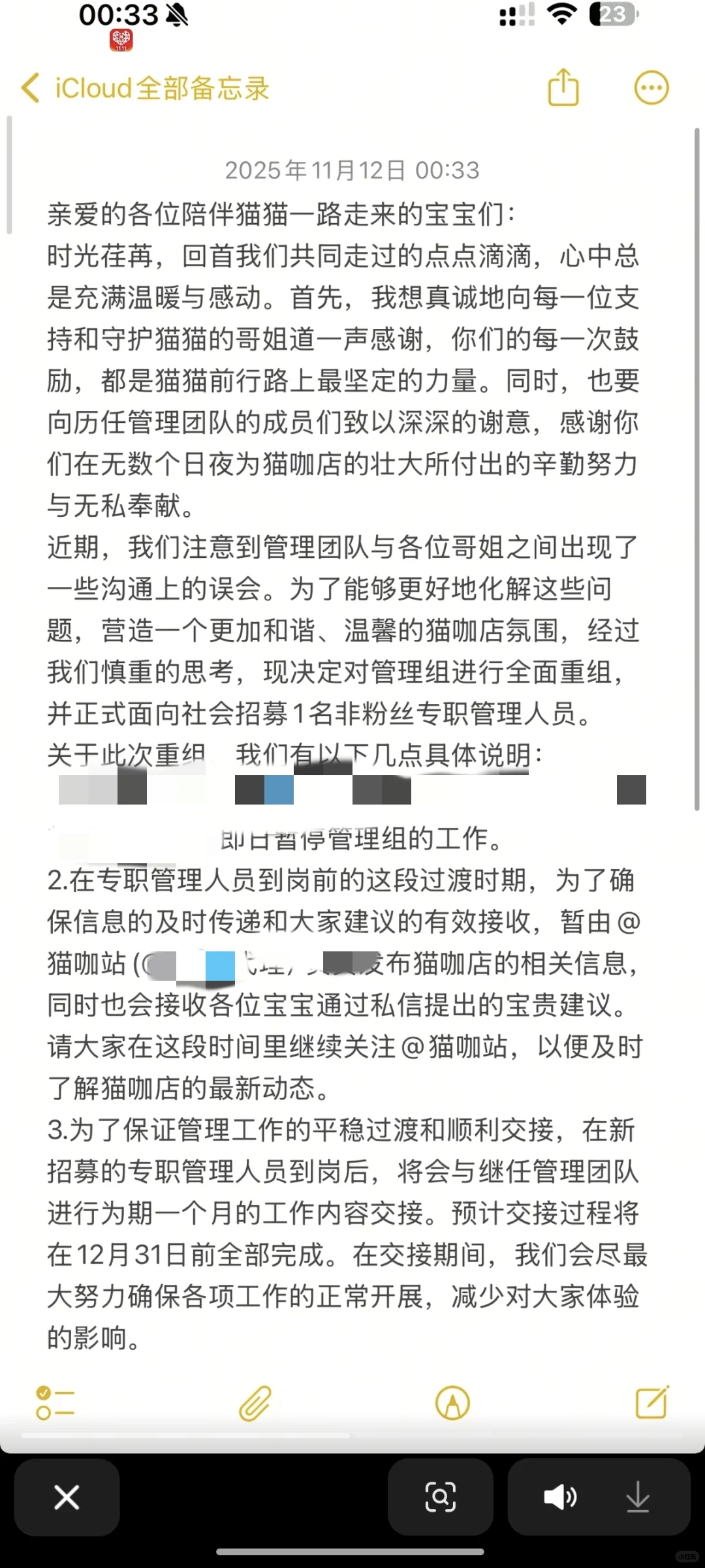 富贵猫猫管理大换血